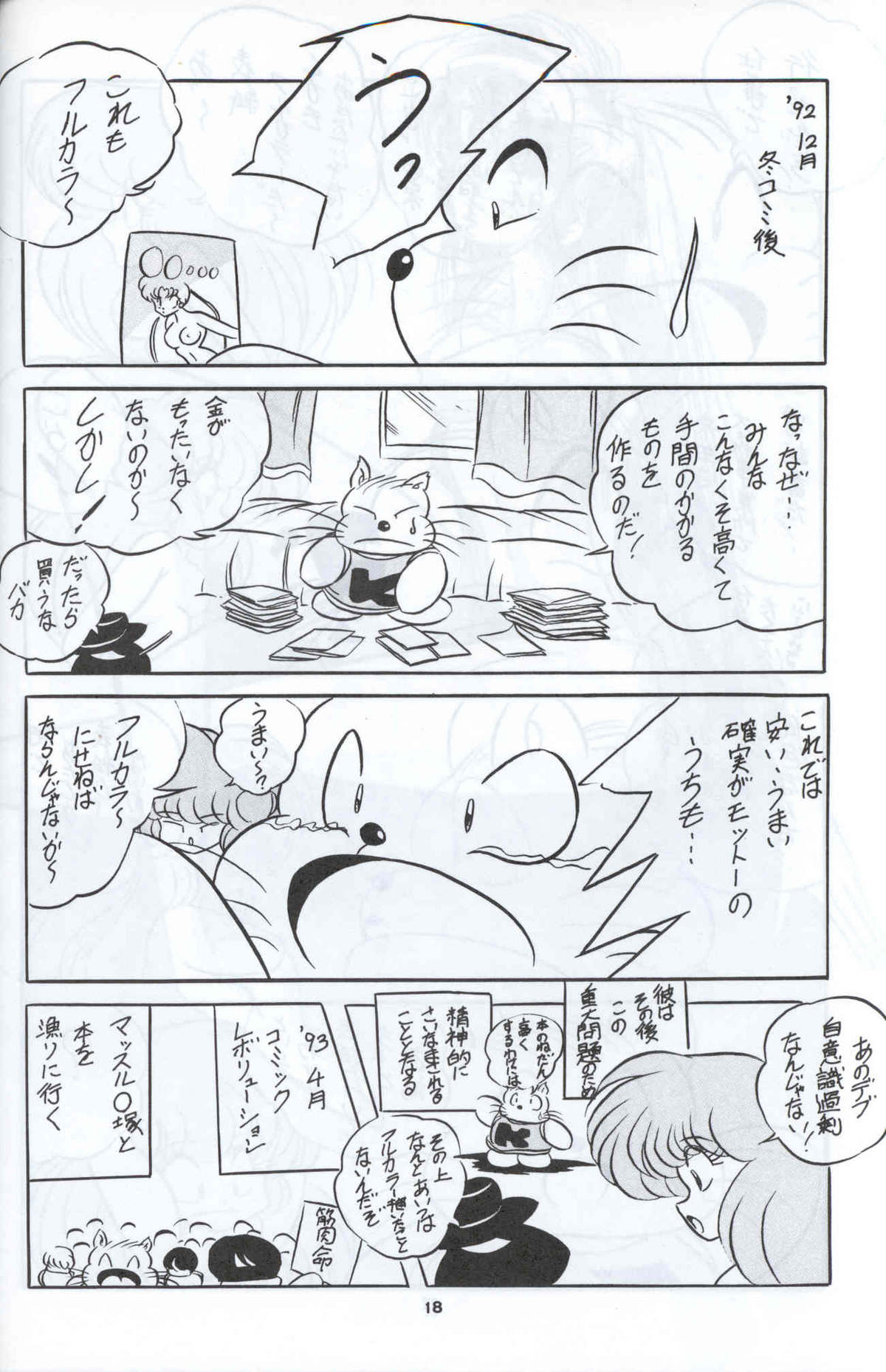C-COMPANY SPECIAL STAGE 12 - Page 19