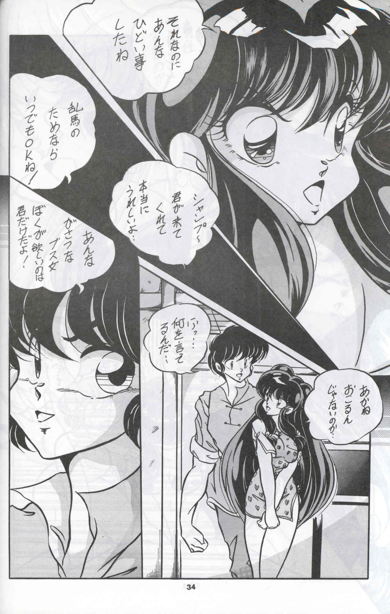 C-COMPANY SPECIAL STAGE 12 - Page 35