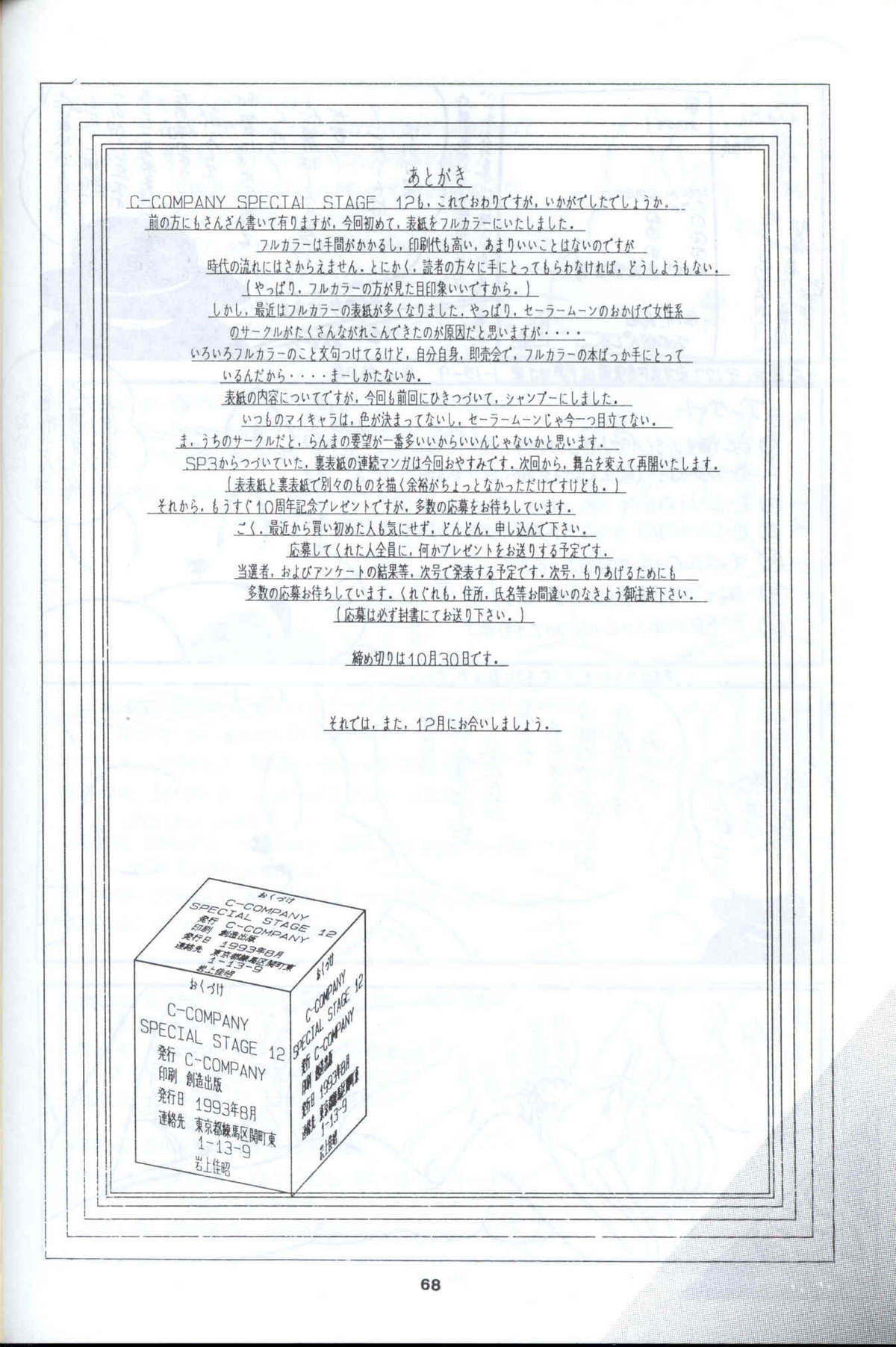 C-COMPANY SPECIAL STAGE 12 - Page 69