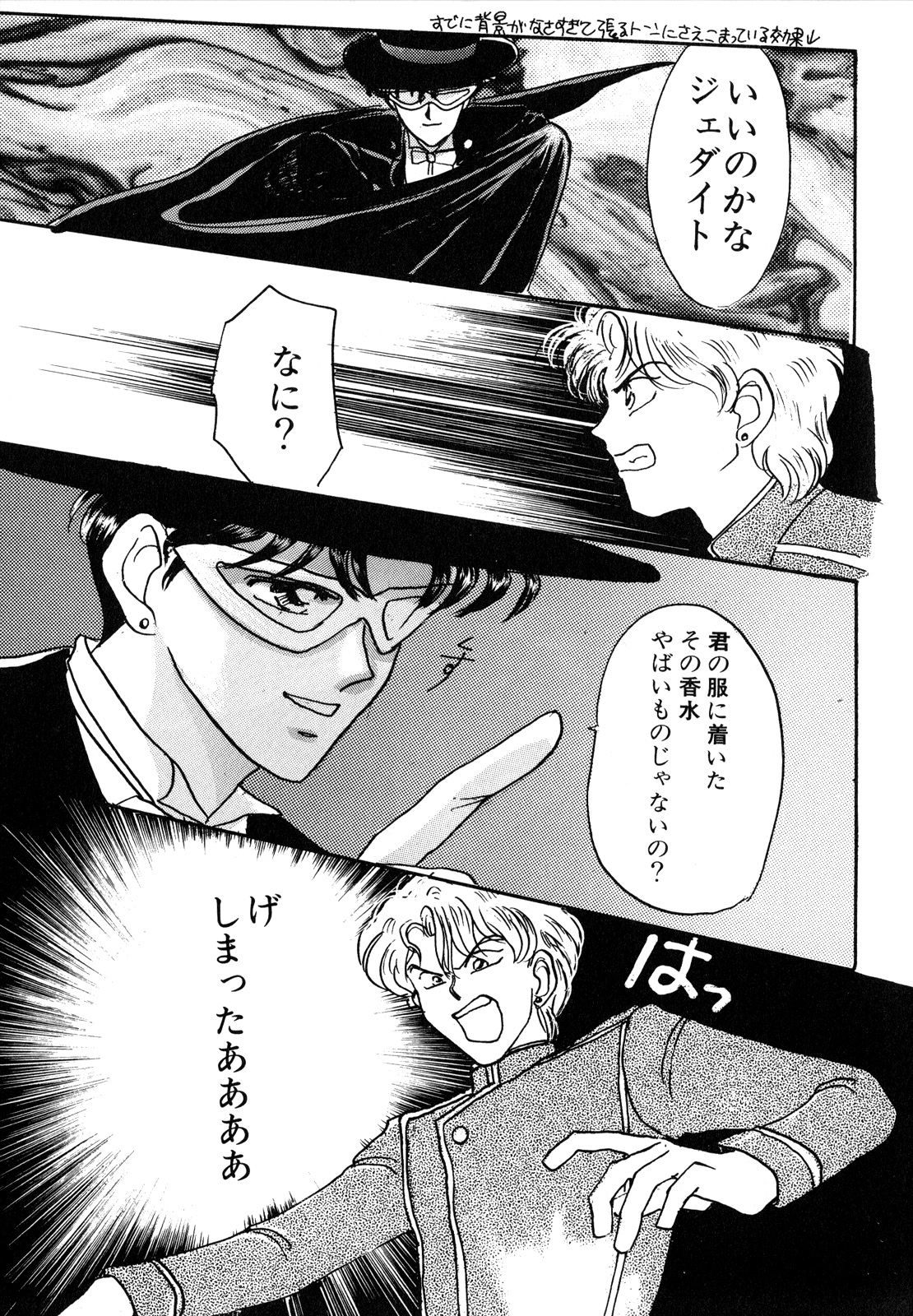 Lunatic Party 3 - Page 102