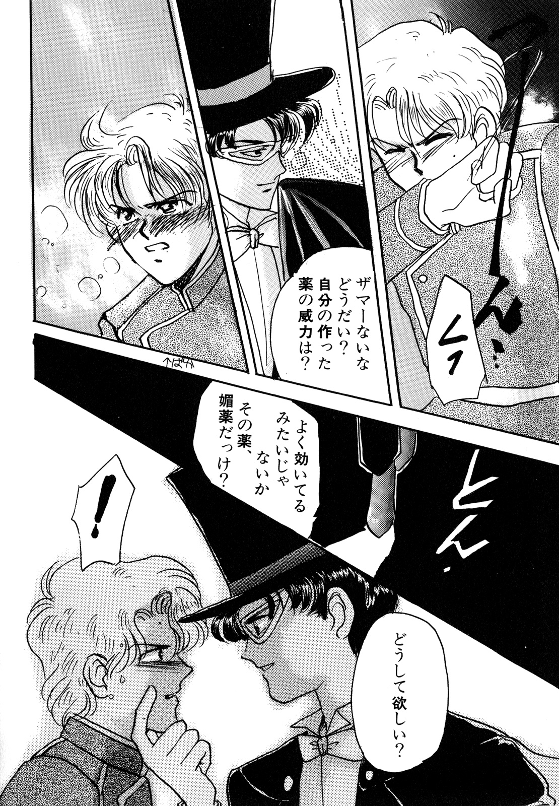 Lunatic Party 3 - Page 103