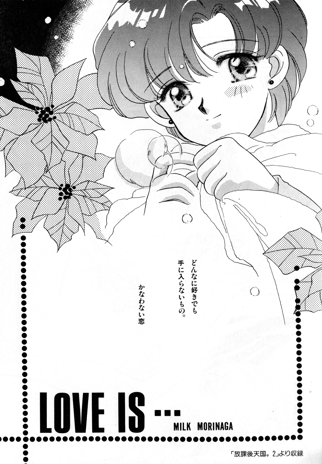 Lunatic Party 3 - Page 108