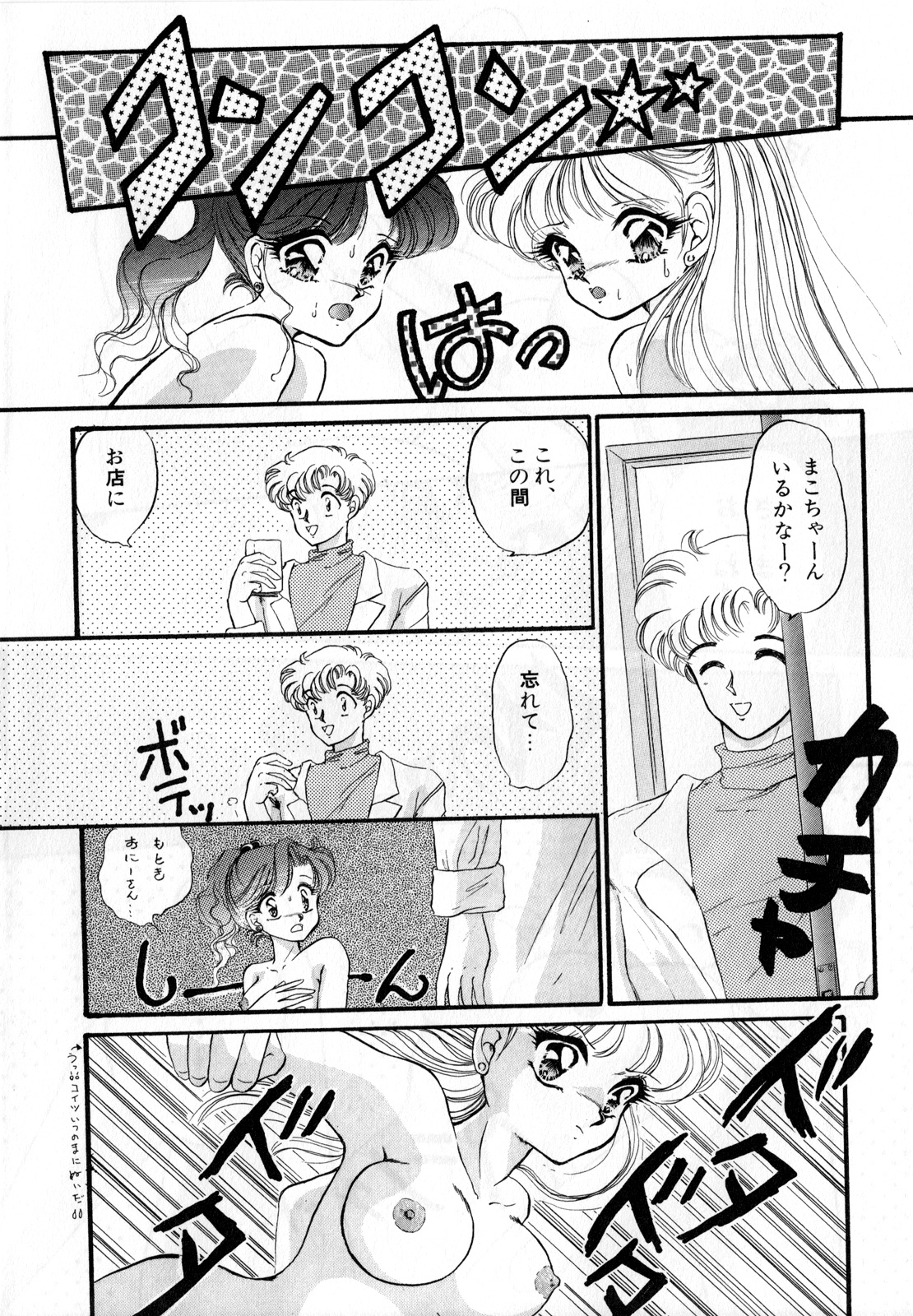 Lunatic Party 3 - Page 131