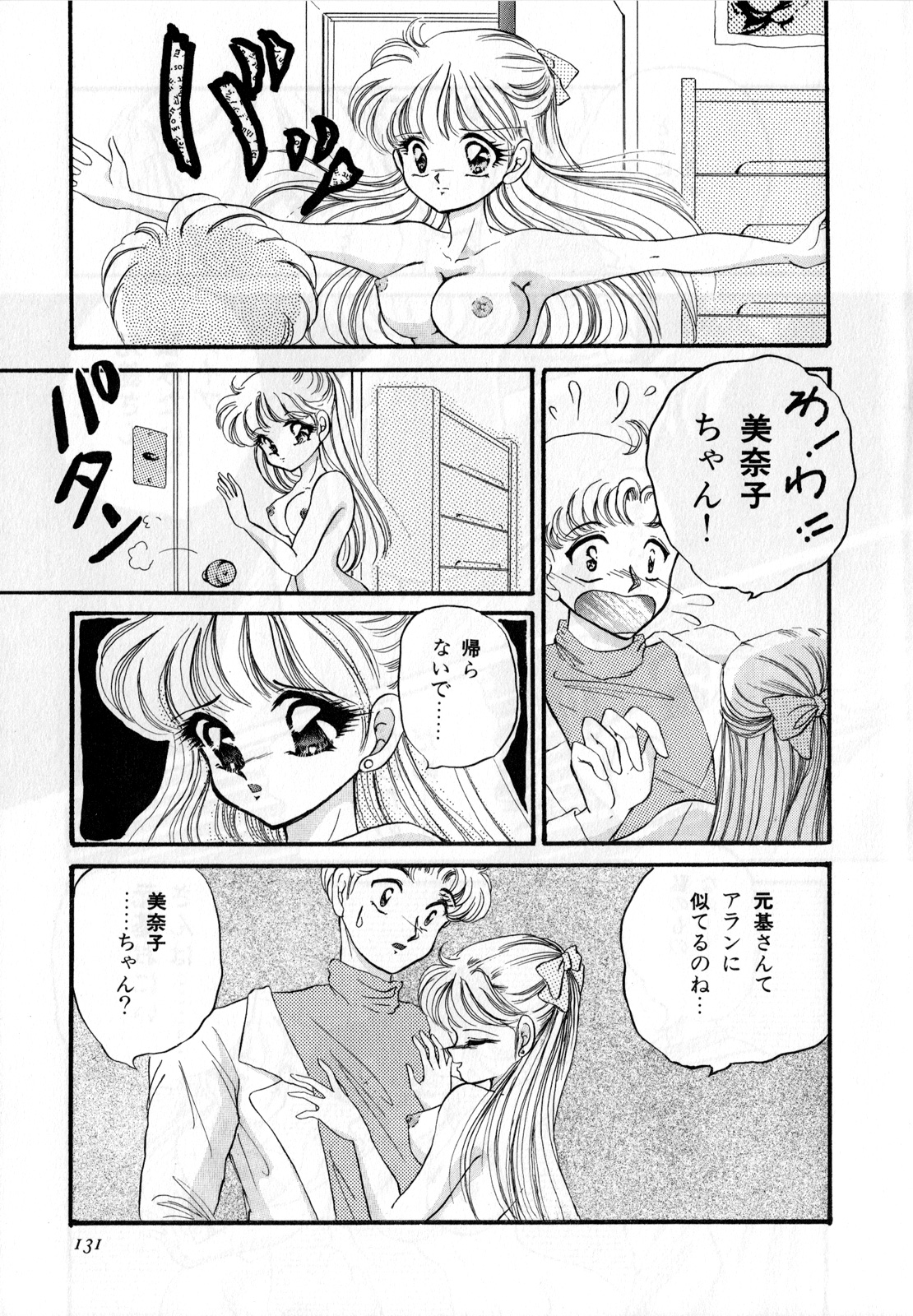 Lunatic Party 3 - Page 132