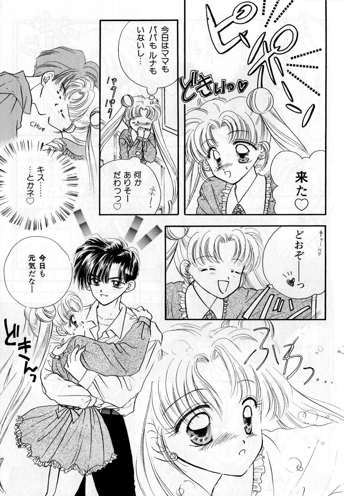 Lunatic Party 3 - Page 142
