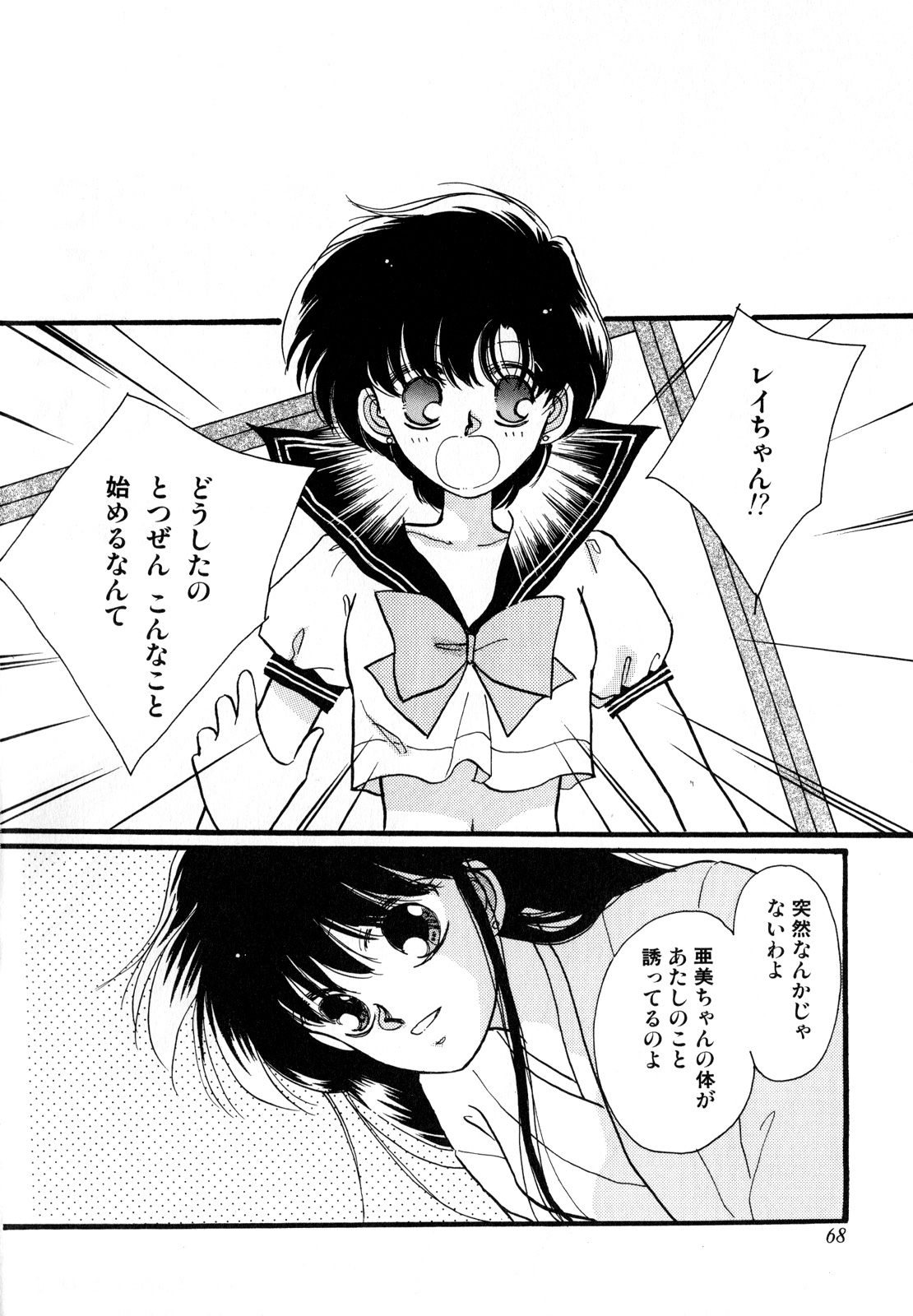Lunatic Party 3 - Page 69