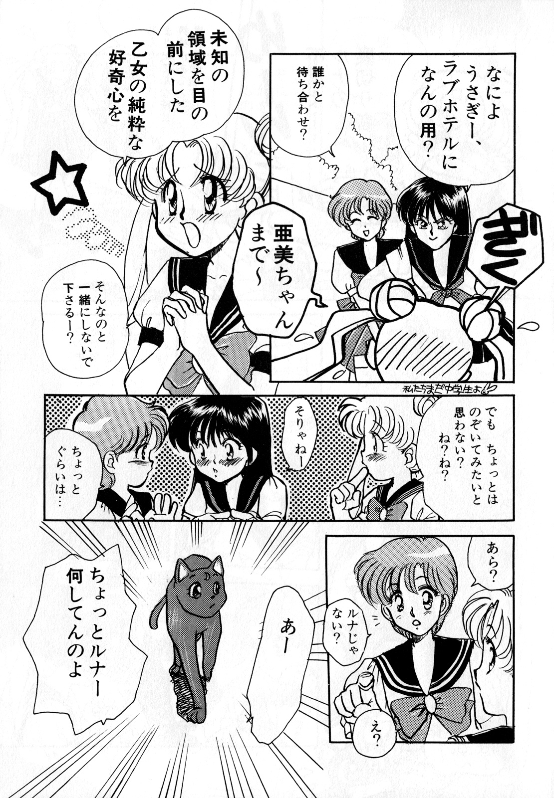Lunatic Party 3 - Page 84