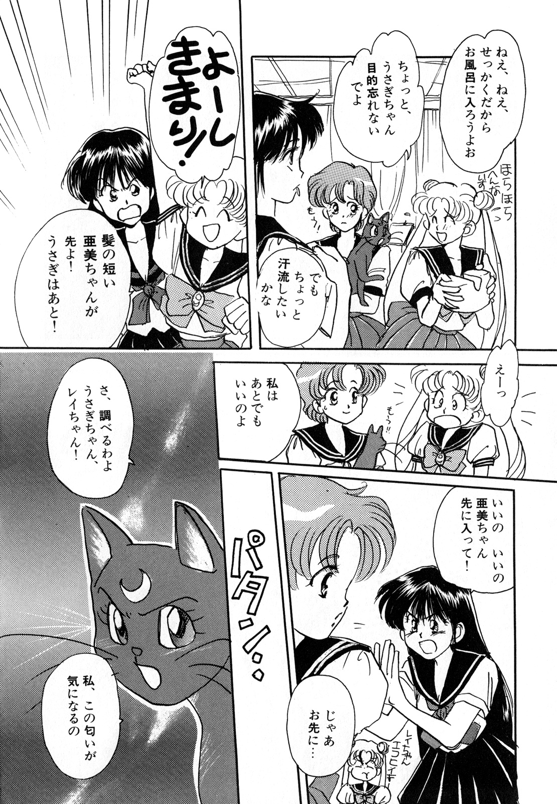 Lunatic Party 3 - Page 89
