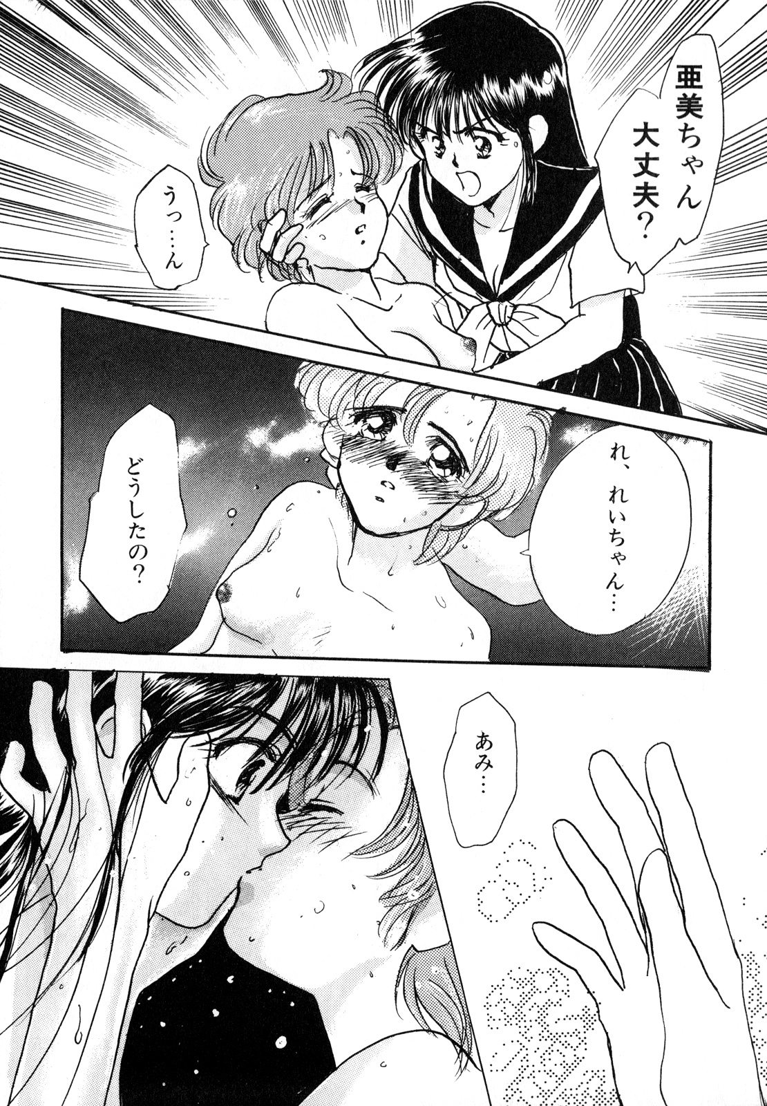 Lunatic Party 3 - Page 96