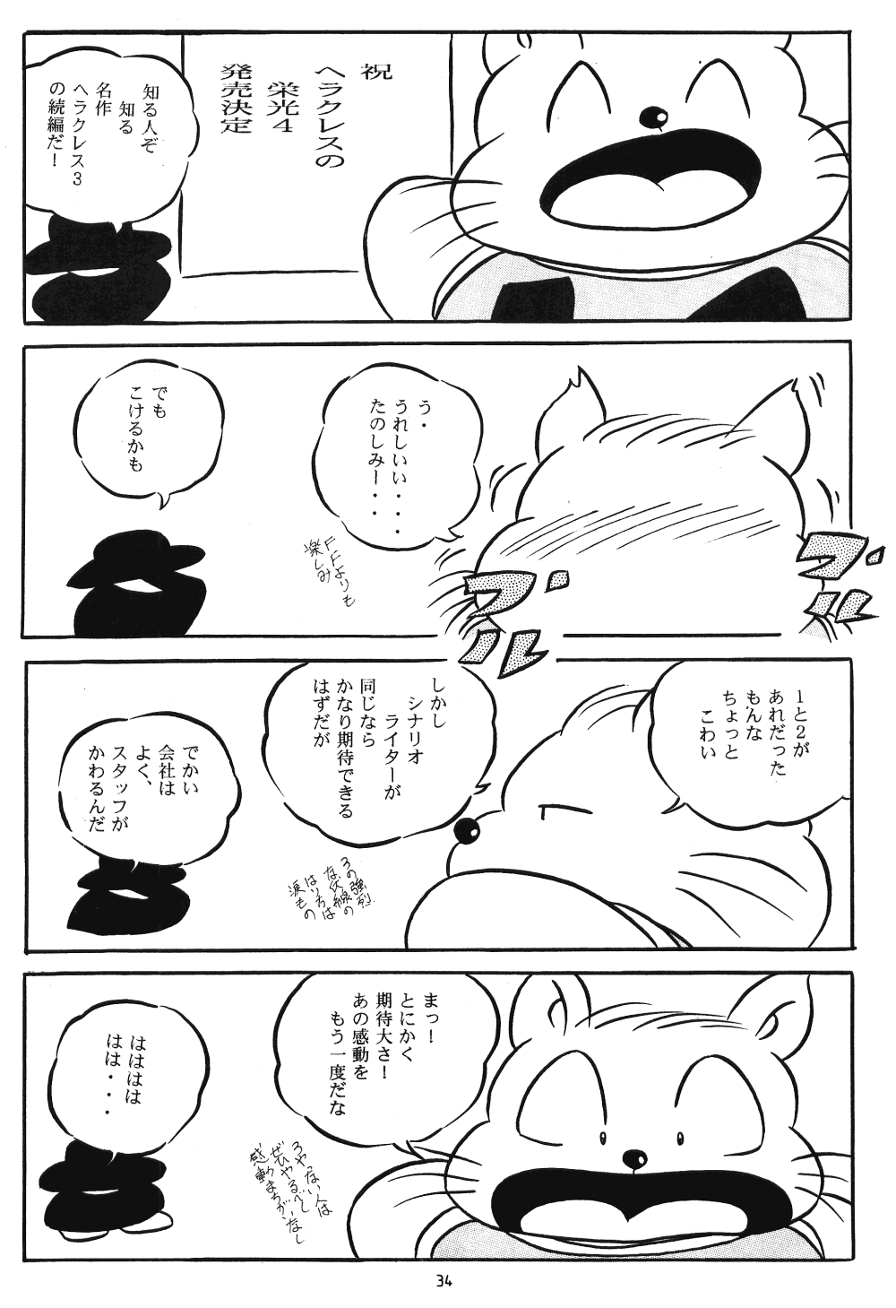 C-COMPANY SPECIAL STAGE 14 - Page 35