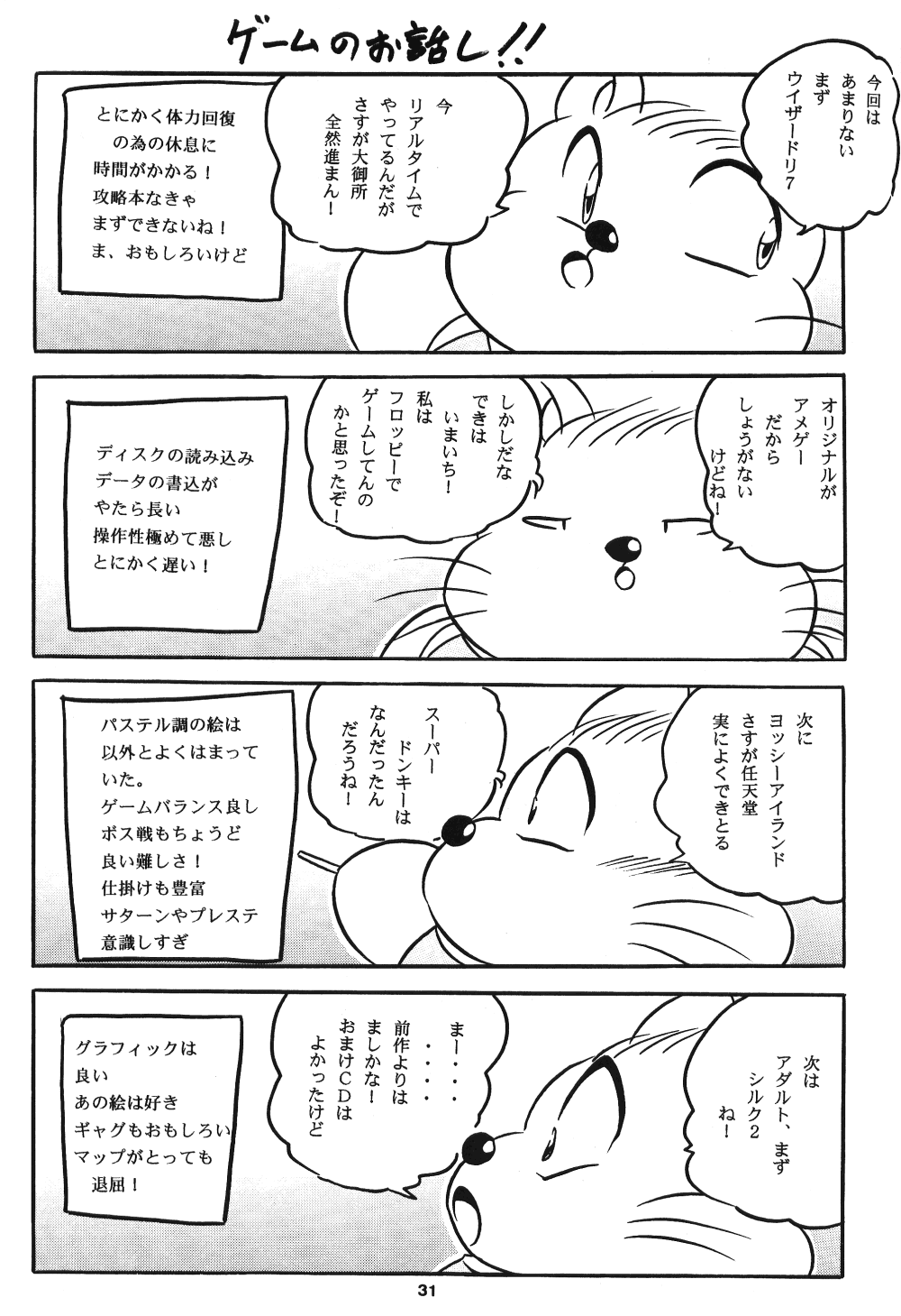 C-COMPANY SPECIAL STAGE 17 - Page 32