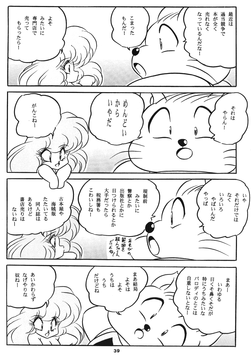 C-COMPANY SPECIAL STAGE 17 - Page 40