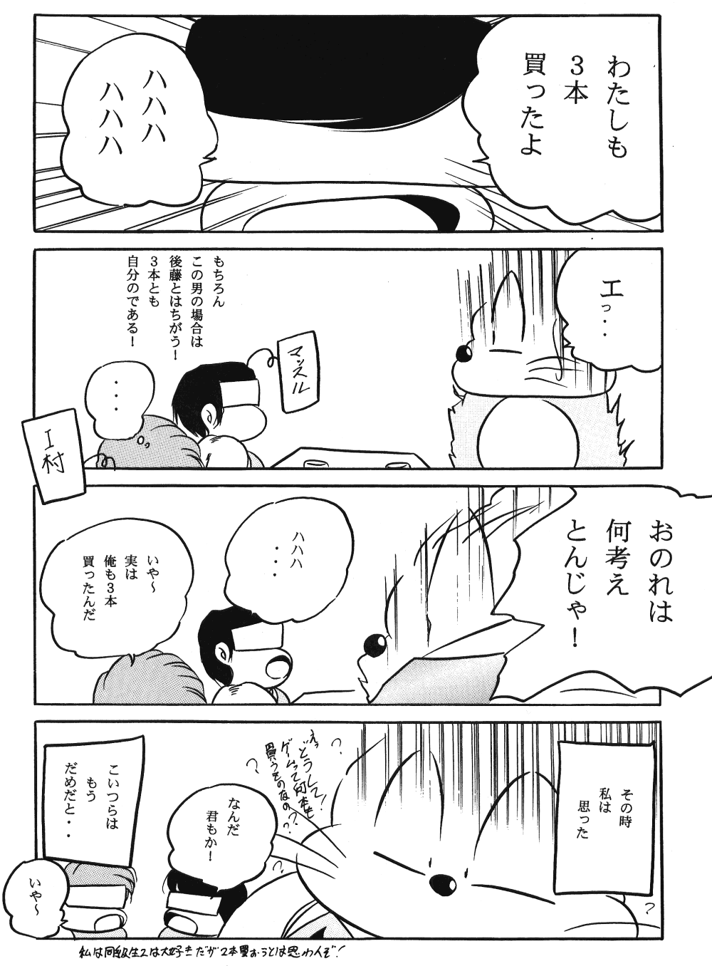 C-COMPANY SPECIAL STAGE 17 - Page 47