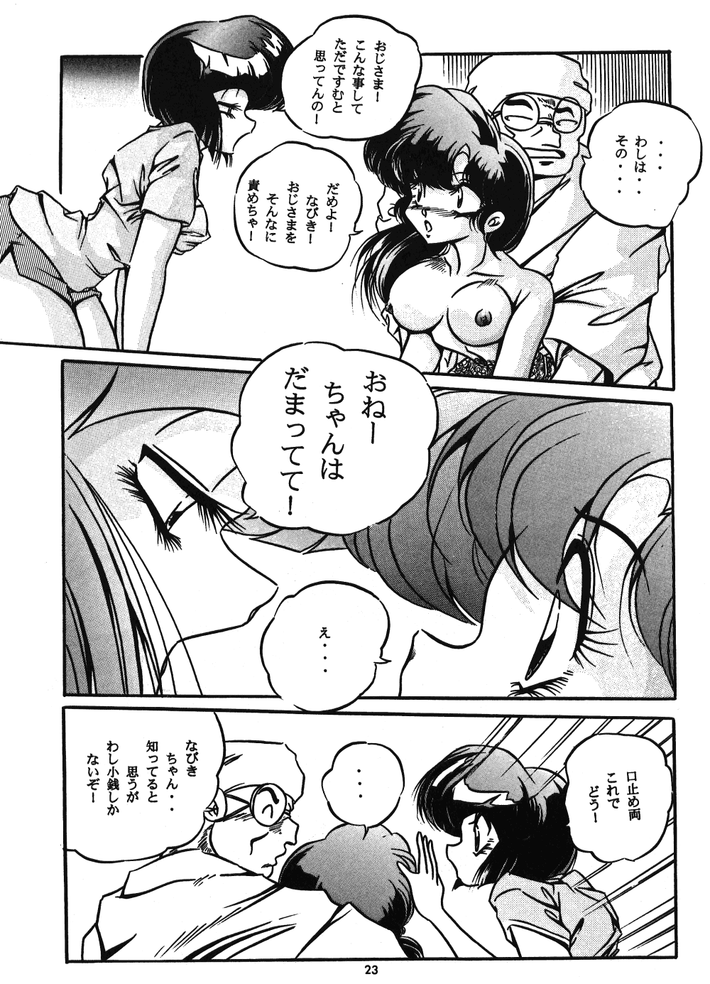 C-COMPANY SPECIAL STAGE 18 - Page 24