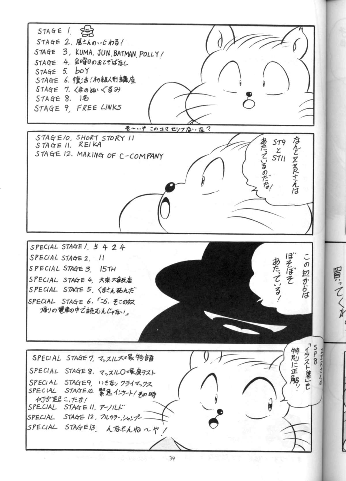 C-COMPANY SPECIAL STAGE 13 - Page 40
