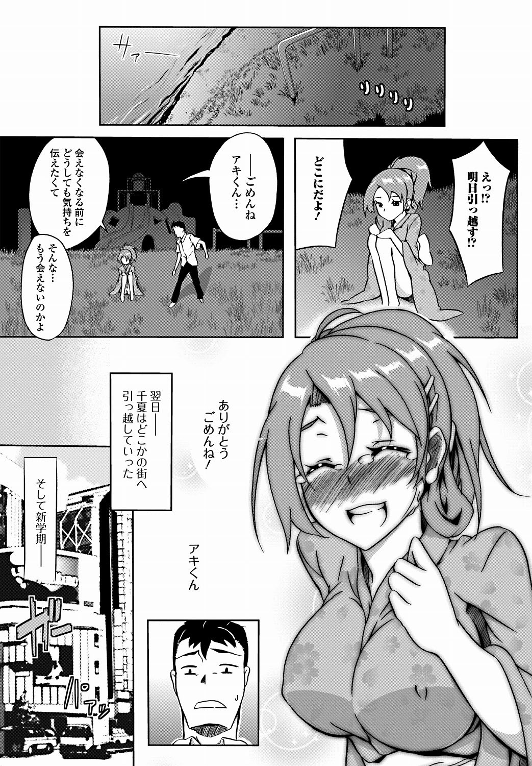Jun-ai Kajitsu 2011-09 [Digital] - Page 150