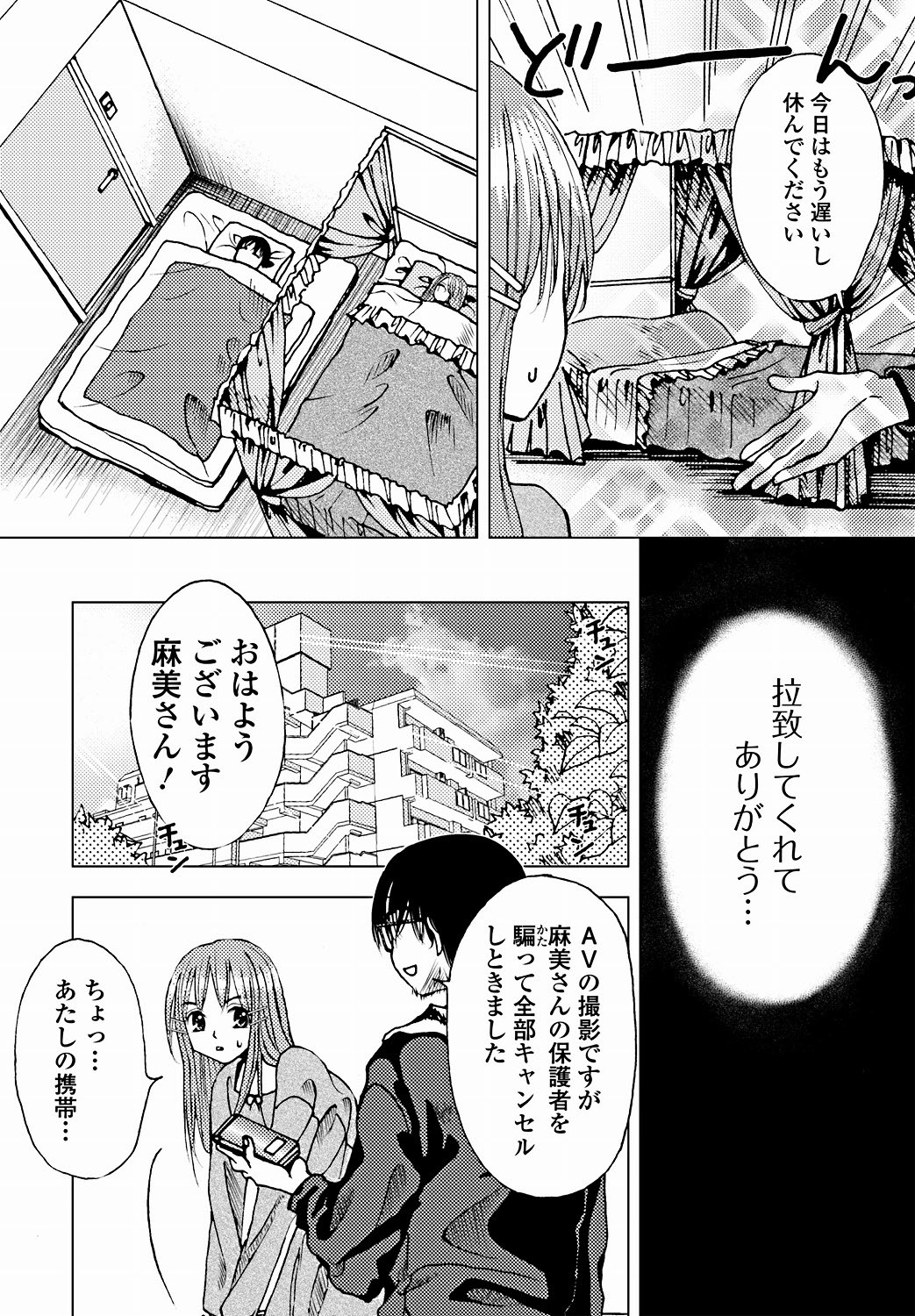 Jun-ai Kajitsu 2011-09 [Digital] - Page 157