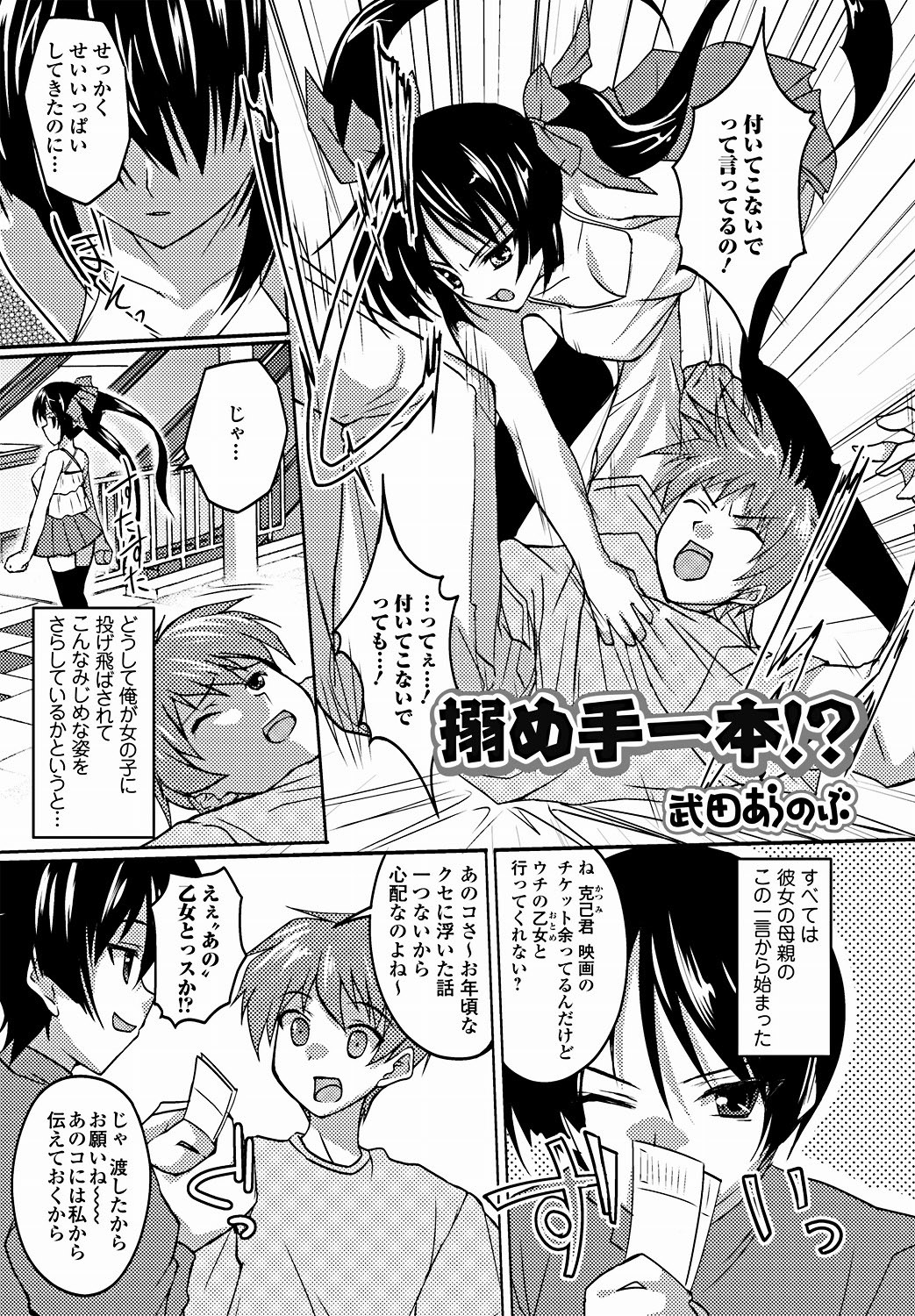 Jun-ai Kajitsu 2011-09 [Digital] - Page 168