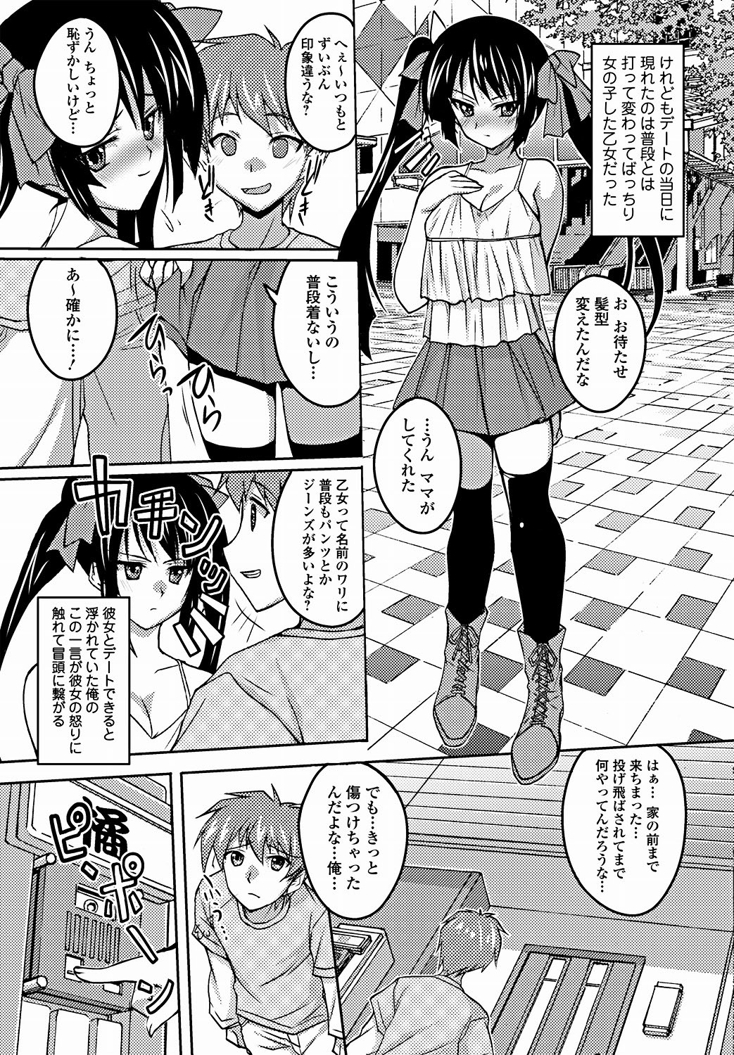 Jun-ai Kajitsu 2011-09 [Digital] - Page 170