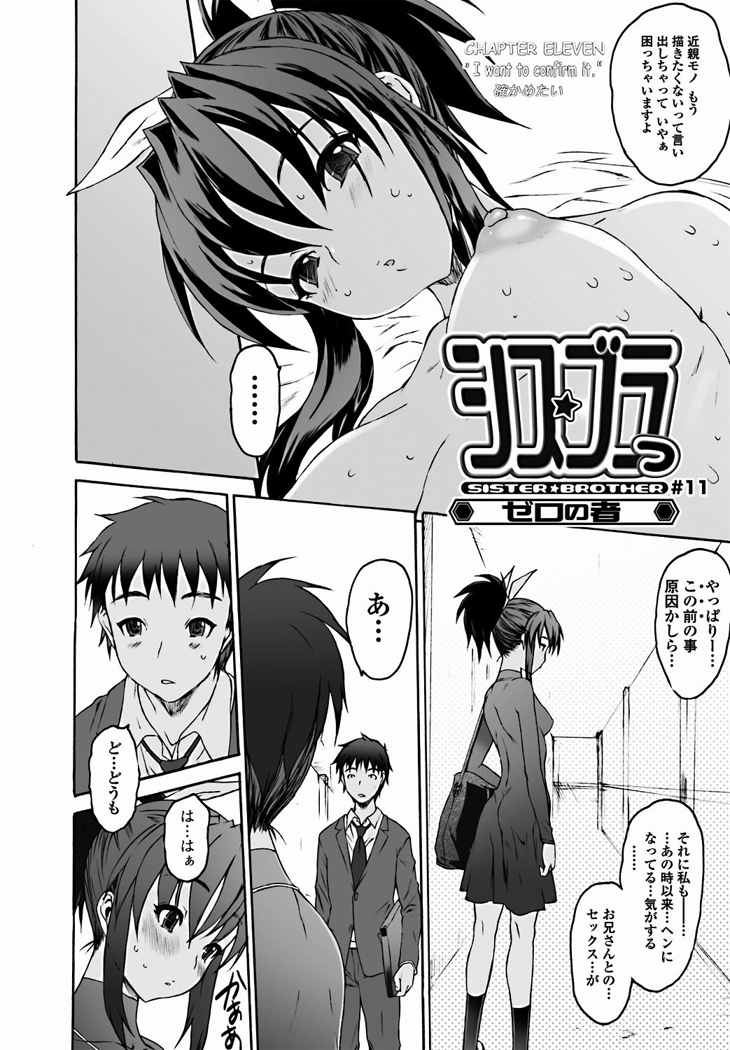 Jun-ai Kajitsu 2011-09 [Digital] - Page 19