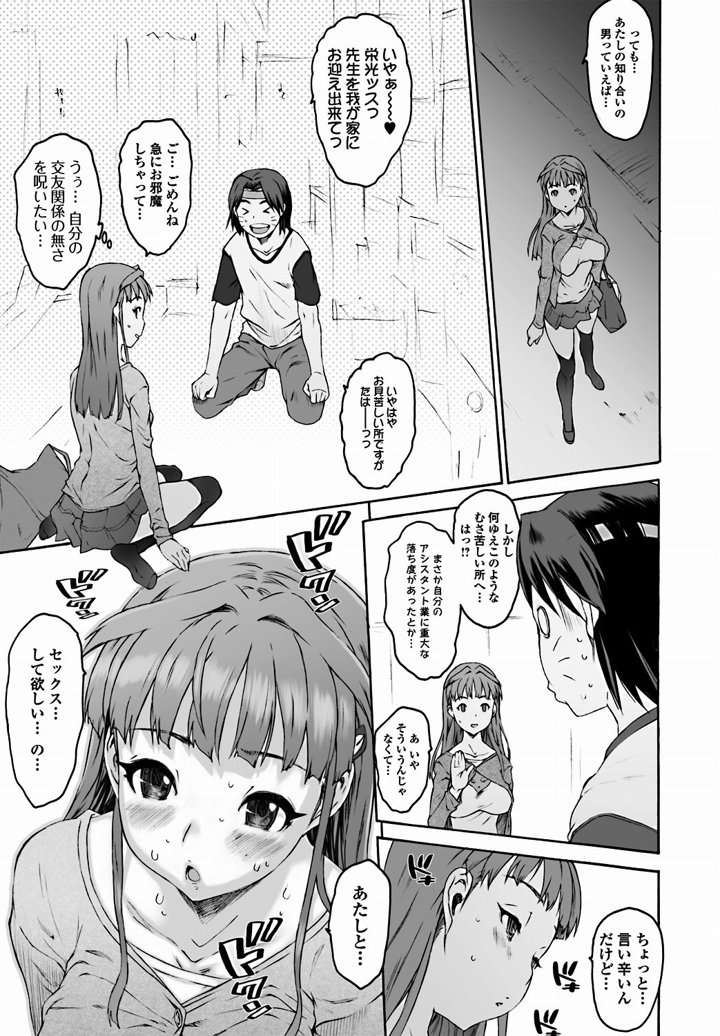Jun-ai Kajitsu 2011-09 [Digital] - Page 22