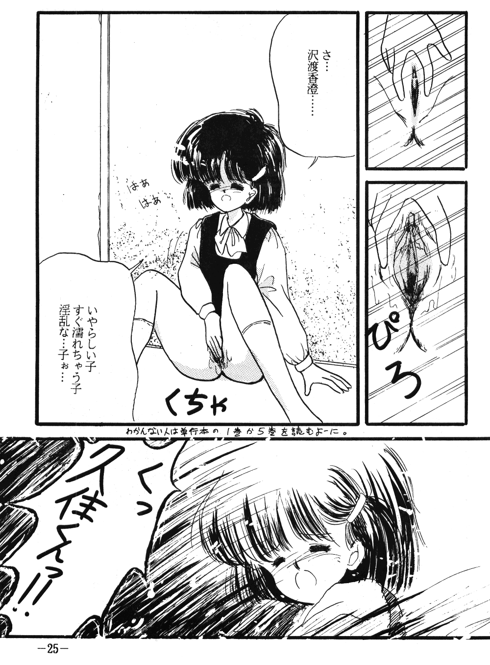 Fro2 Fight Vol. 1 - Page 25