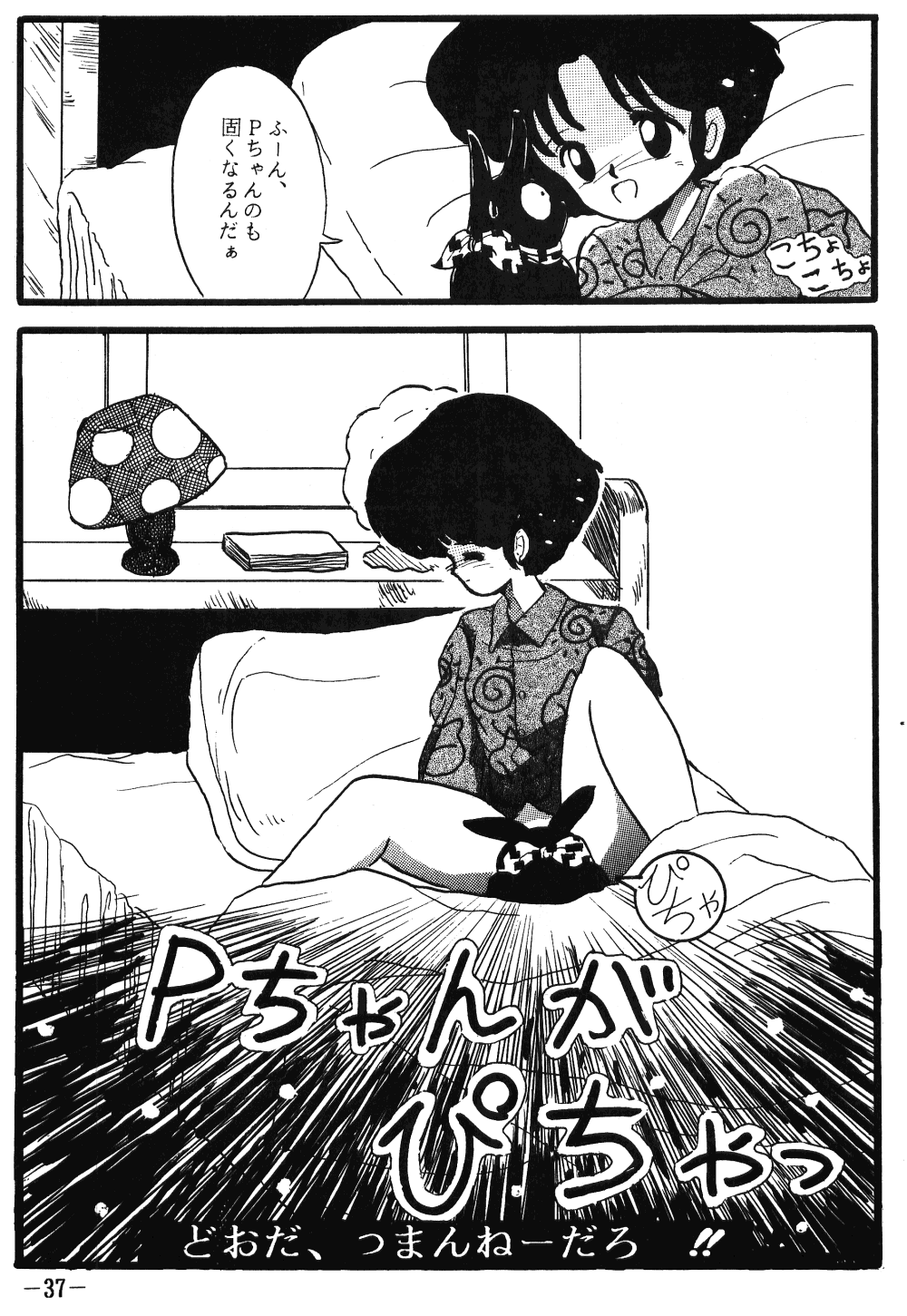 Fro2 Fight Vol. 1 - Page 37