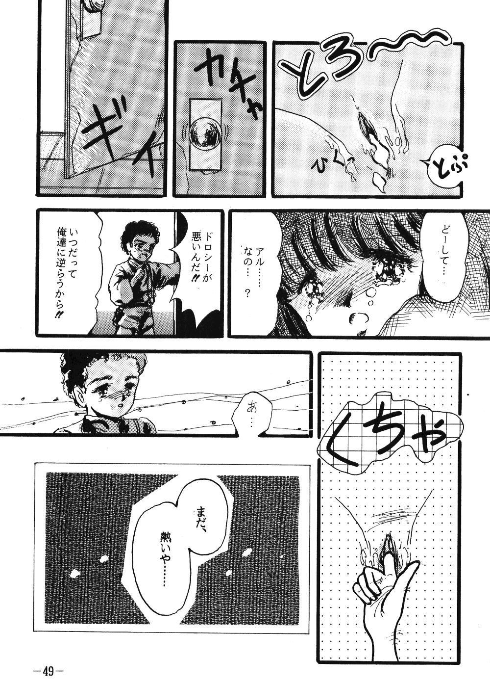 Fro2 Fight Vol. 1 - Page 49