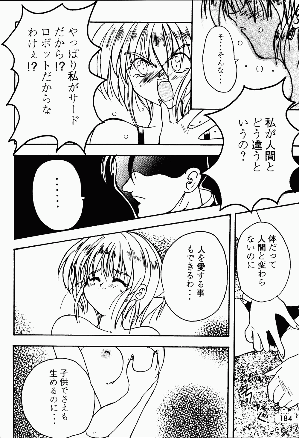 Armitage The III Revised Edition ver.1.02 - Page 185