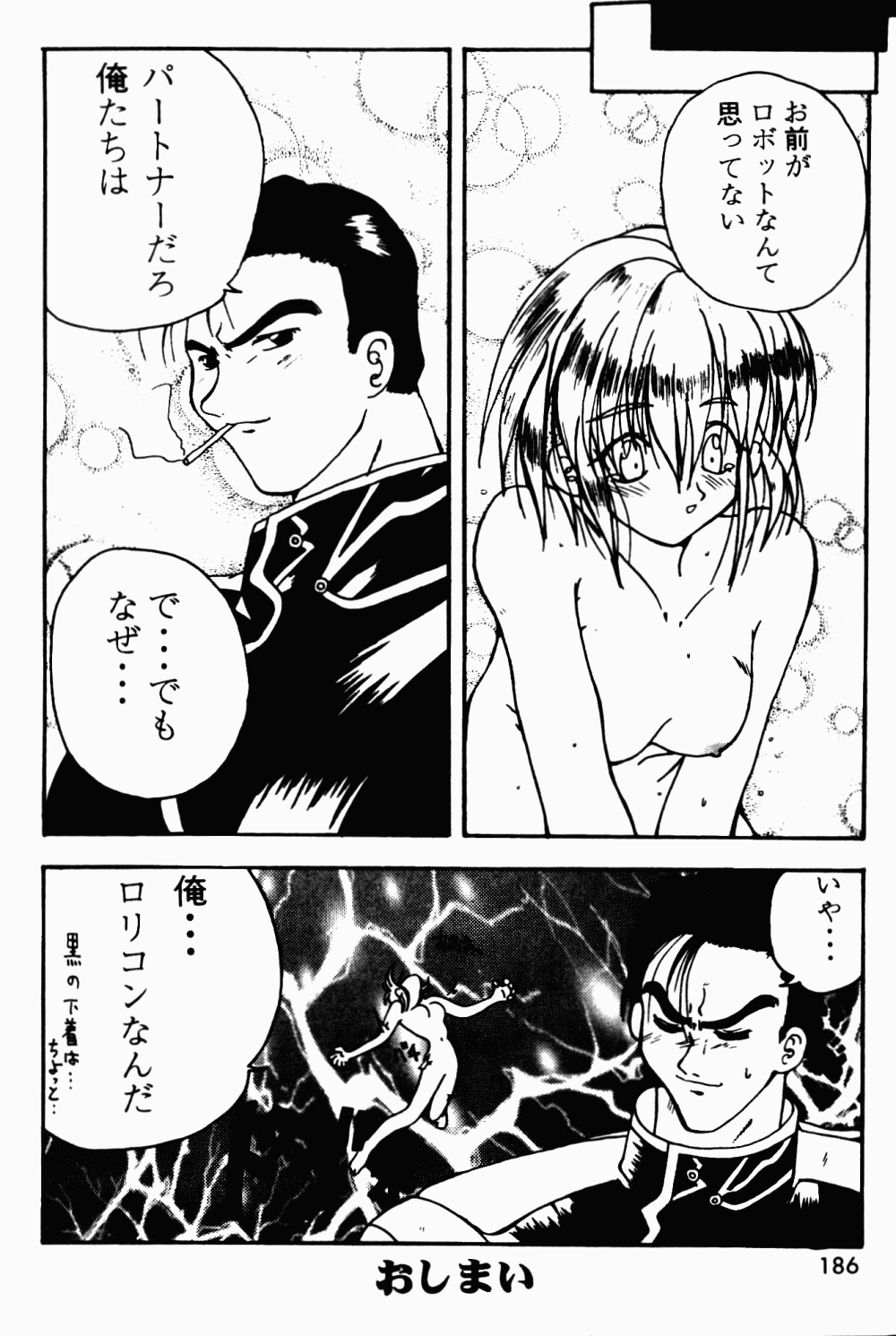 Armitage The III Revised Edition ver.1.02 - Page 187