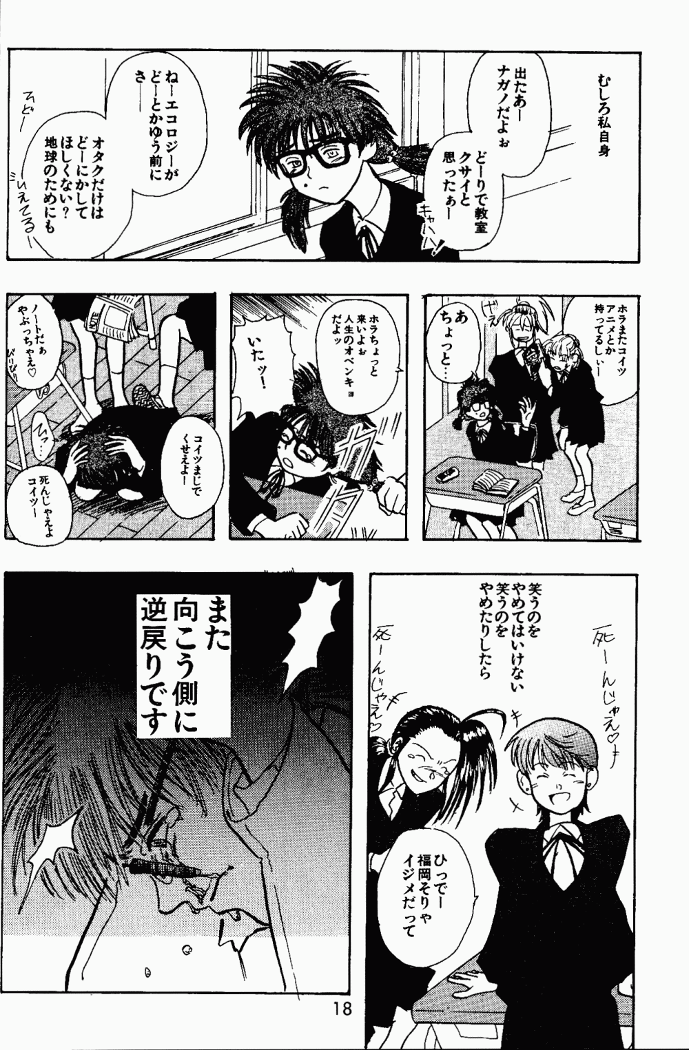 Armitage The III Revised Edition ver.1.02 - Page 19