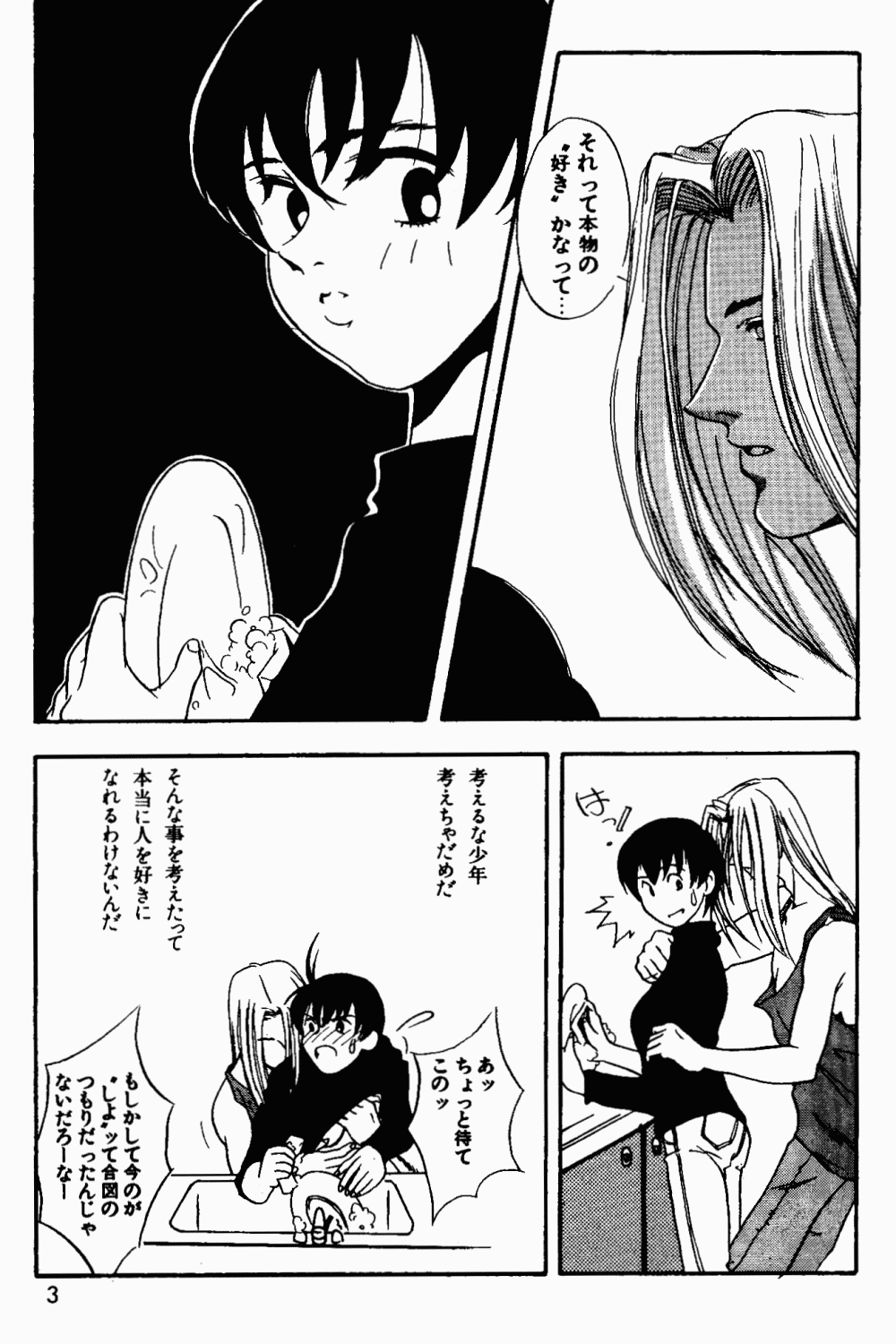 Armitage The III Revised Edition ver.1.02 - Page 4