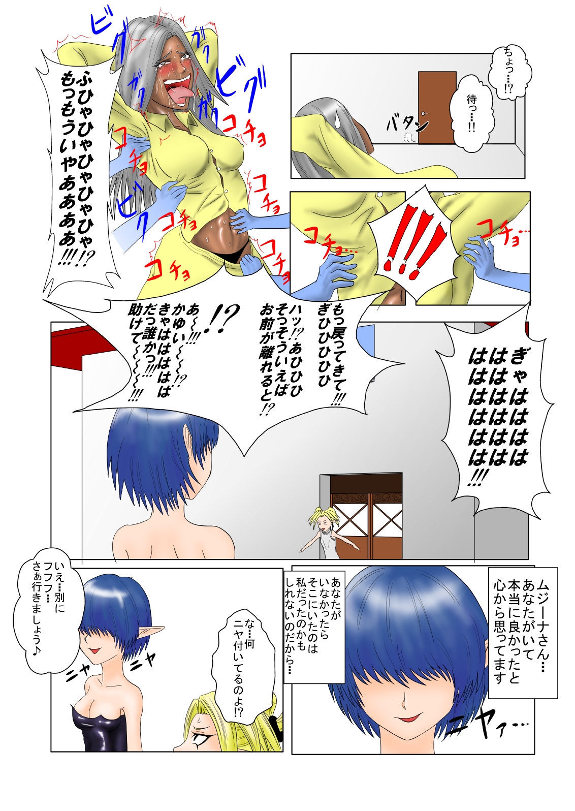 The Tales of Tickling Vol.2 - Page 10