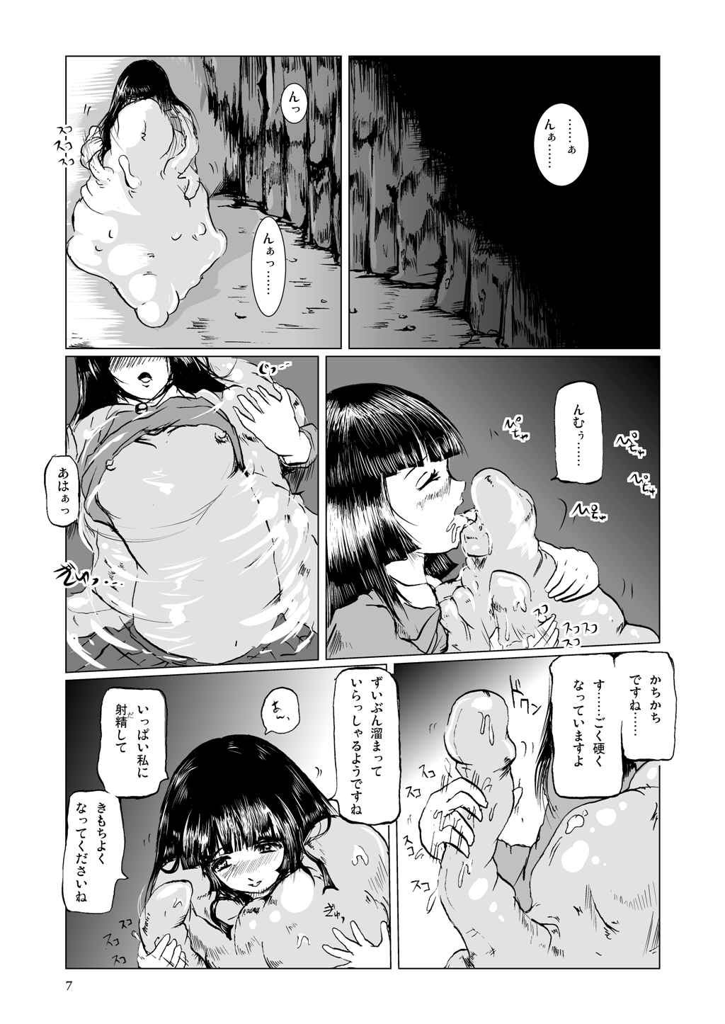 Tamatte Irumono Zenbu-kun no naka ni Sosogitakute - Page 7