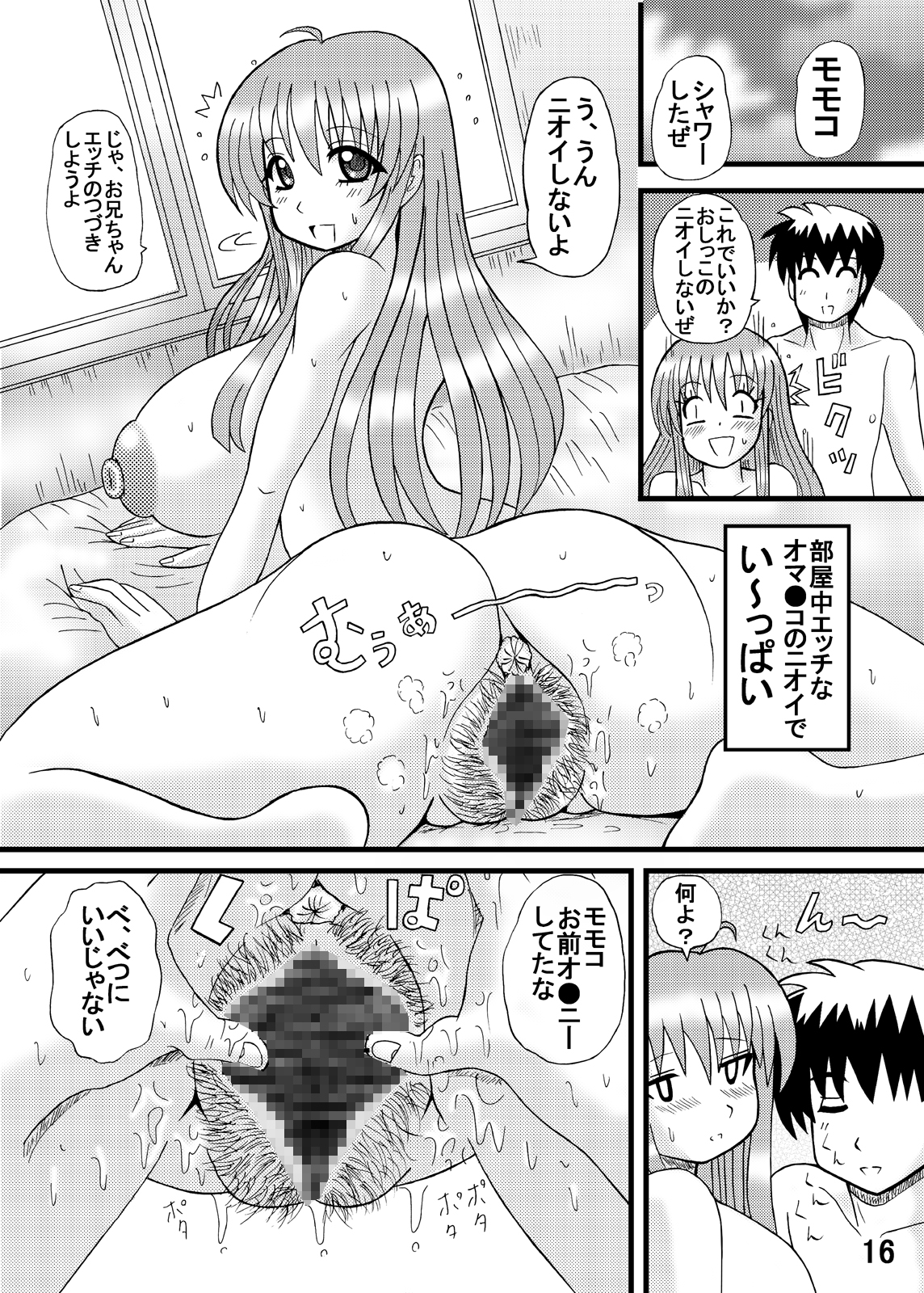 Oniichan Imouto ga Kanojo? - Page 15