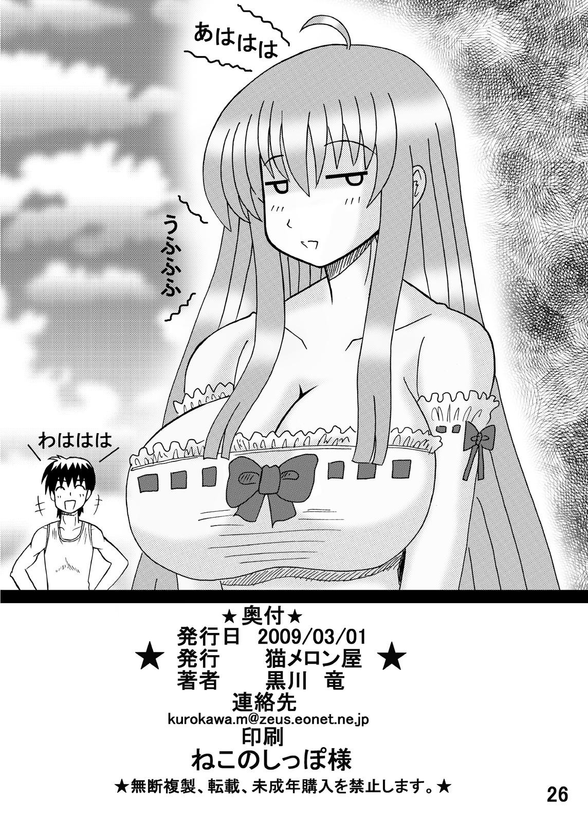 Oniichan Imouto ga Kanojo? - Page 25