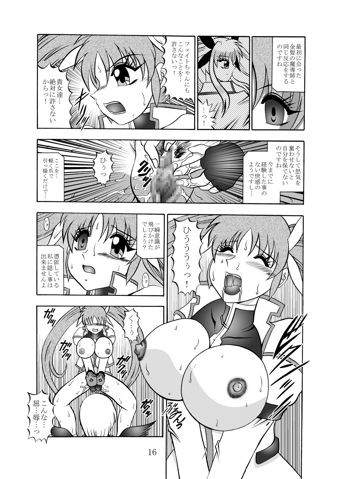 幻朧魔皇 - Page 15