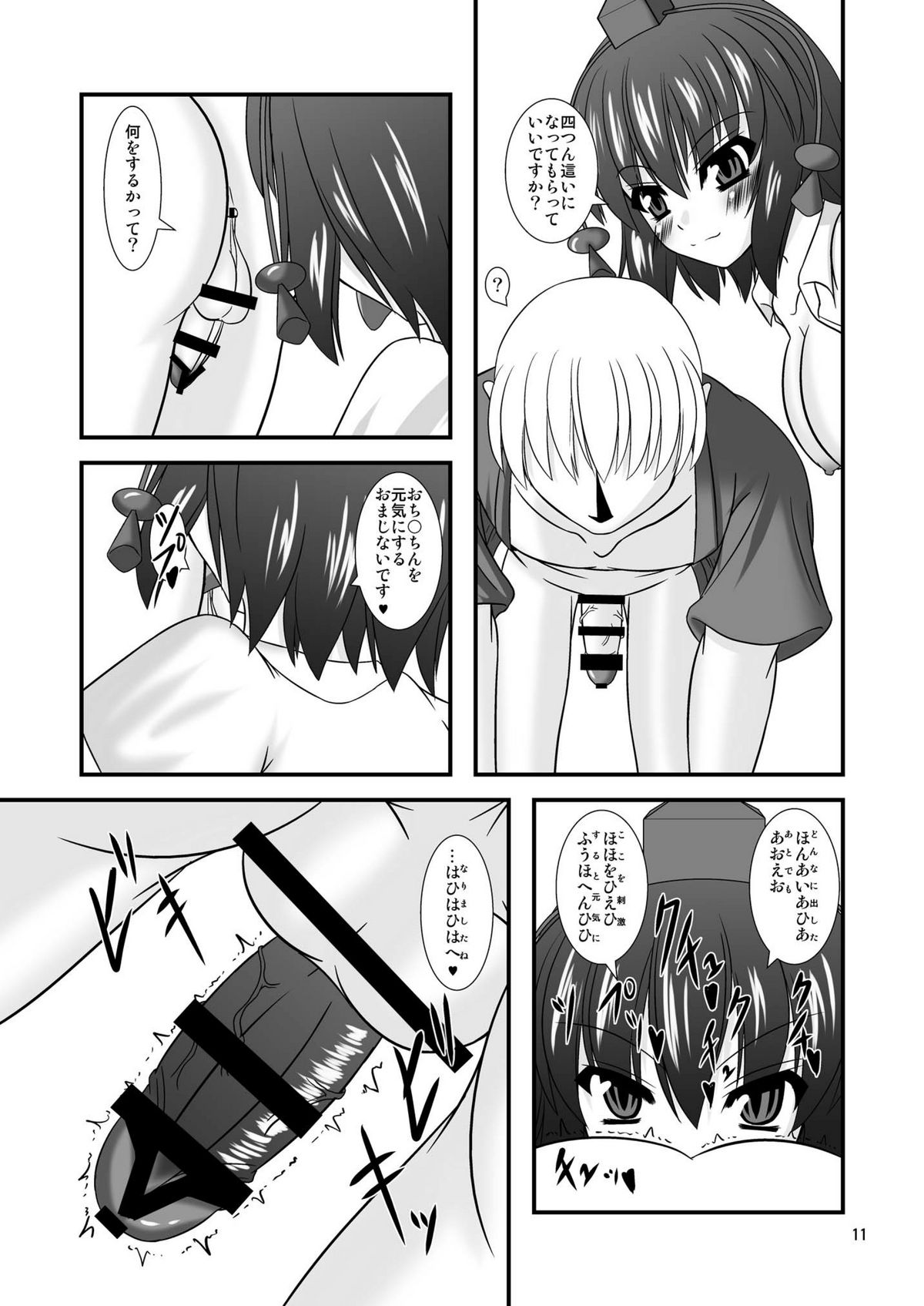Touhou Dom Hoihoi - Page 11