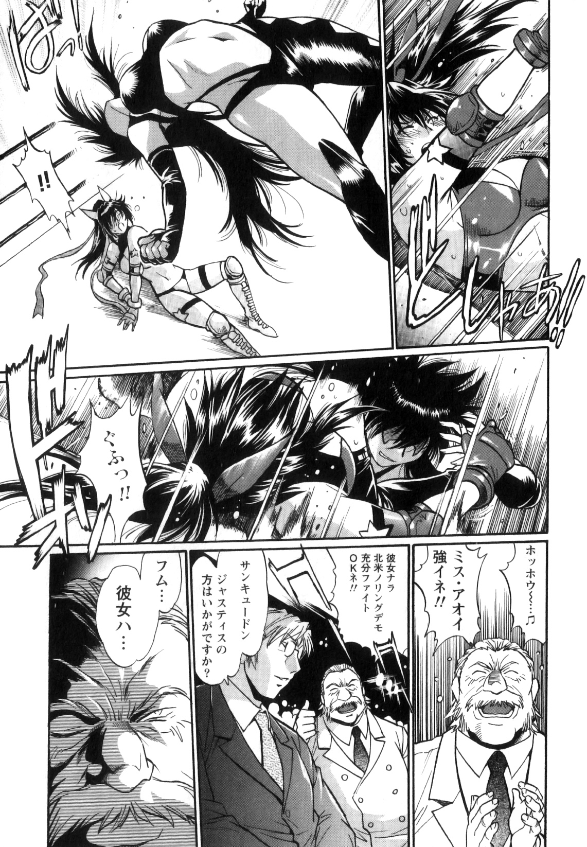 Ring x Mama 5 - Page 234