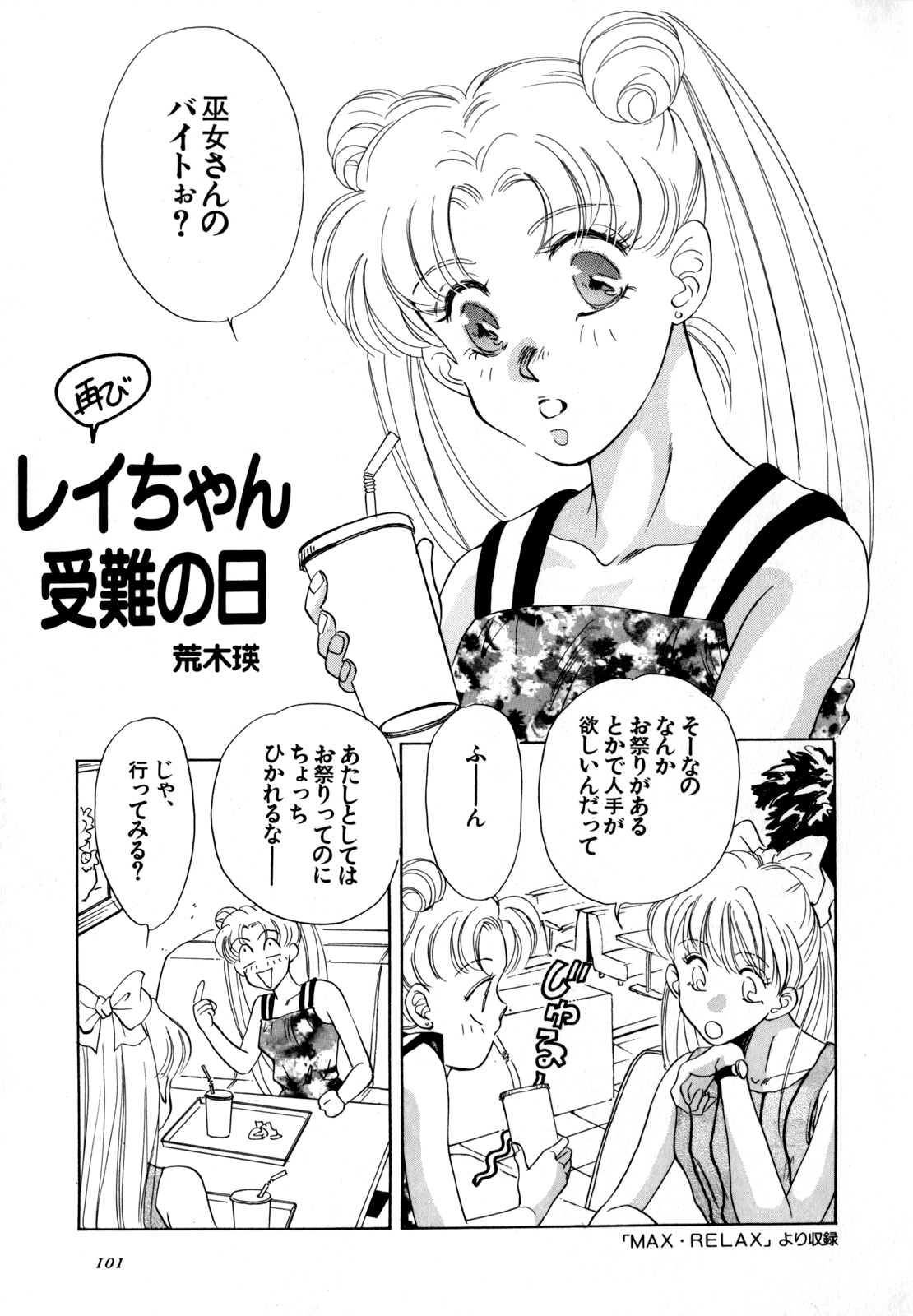 Lunatic Party 4 - Page 102