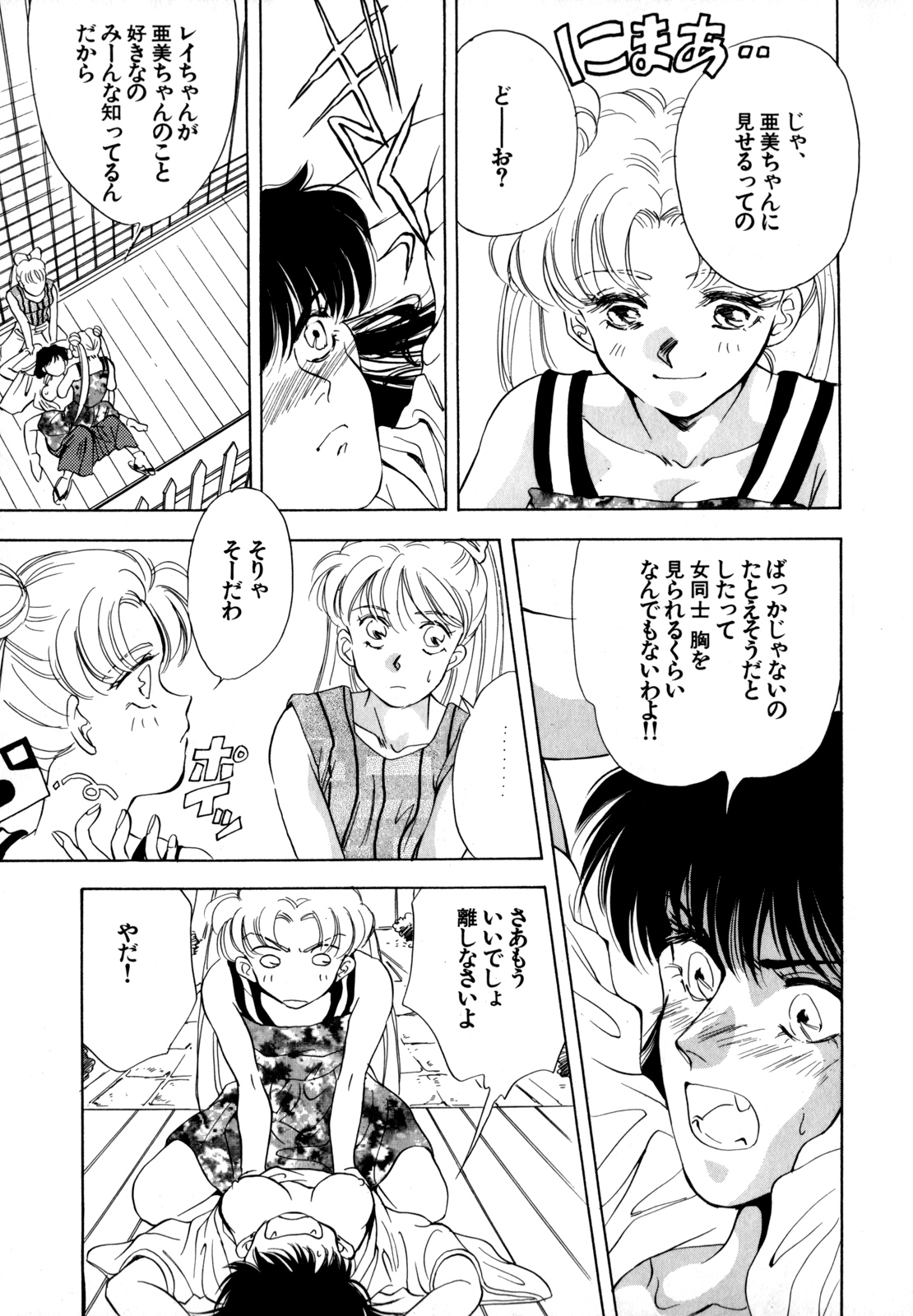Lunatic Party 4 - Page 108