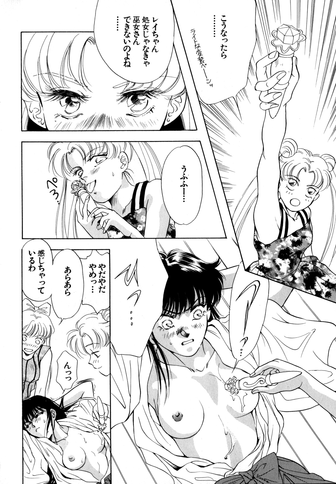 Lunatic Party 4 - Page 109