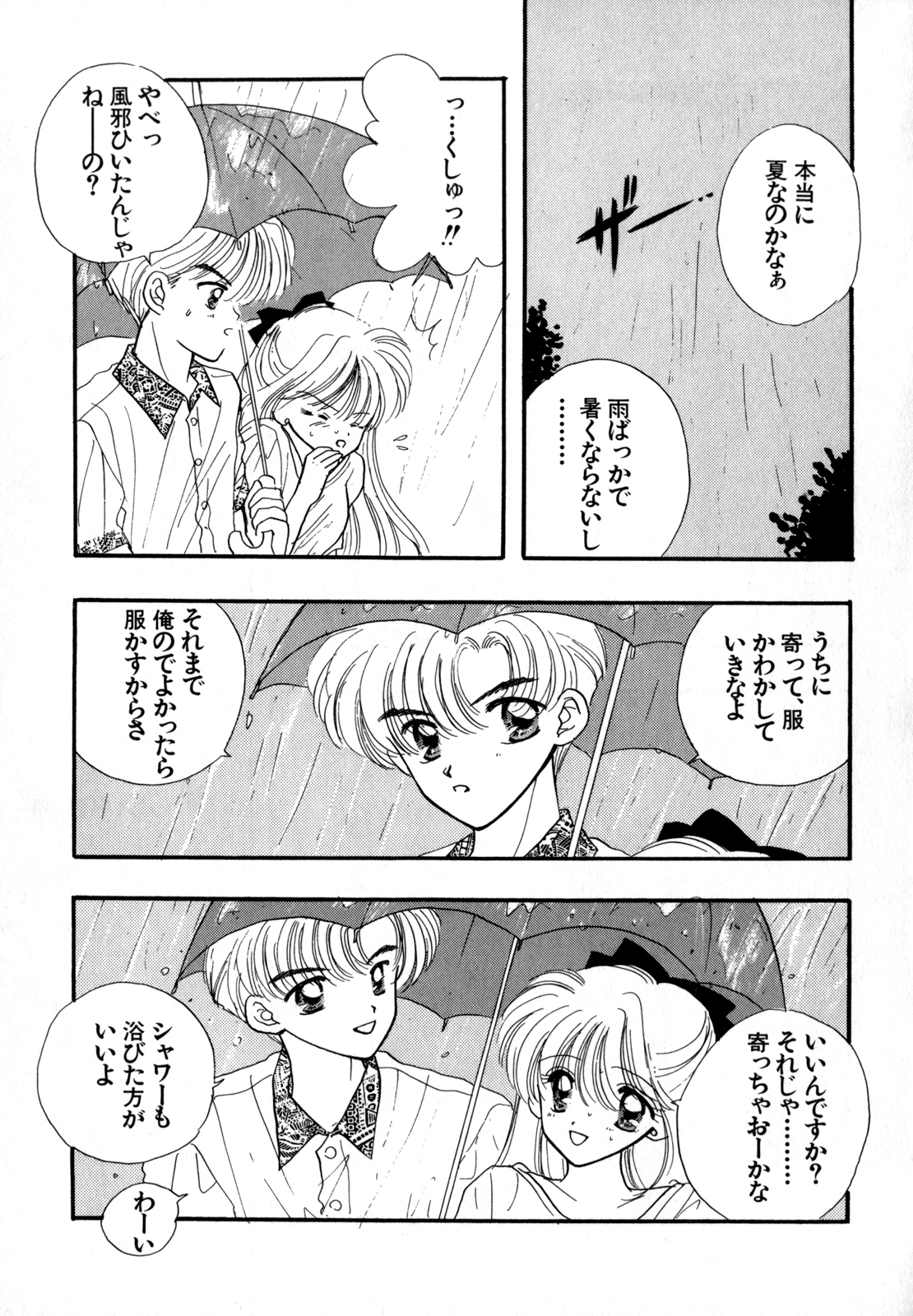 Lunatic Party 4 - Page 132