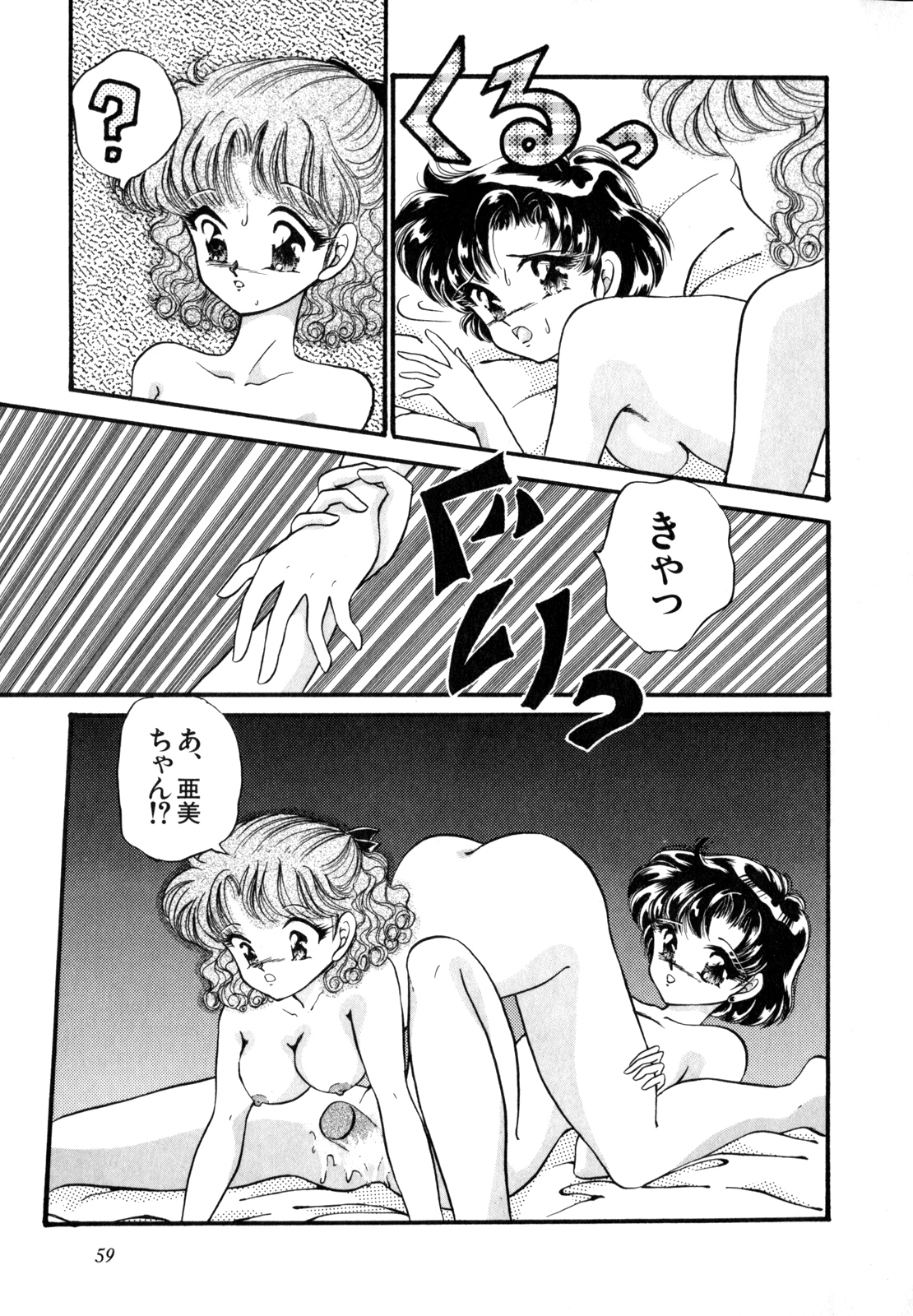 Lunatic Party 4 - Page 60