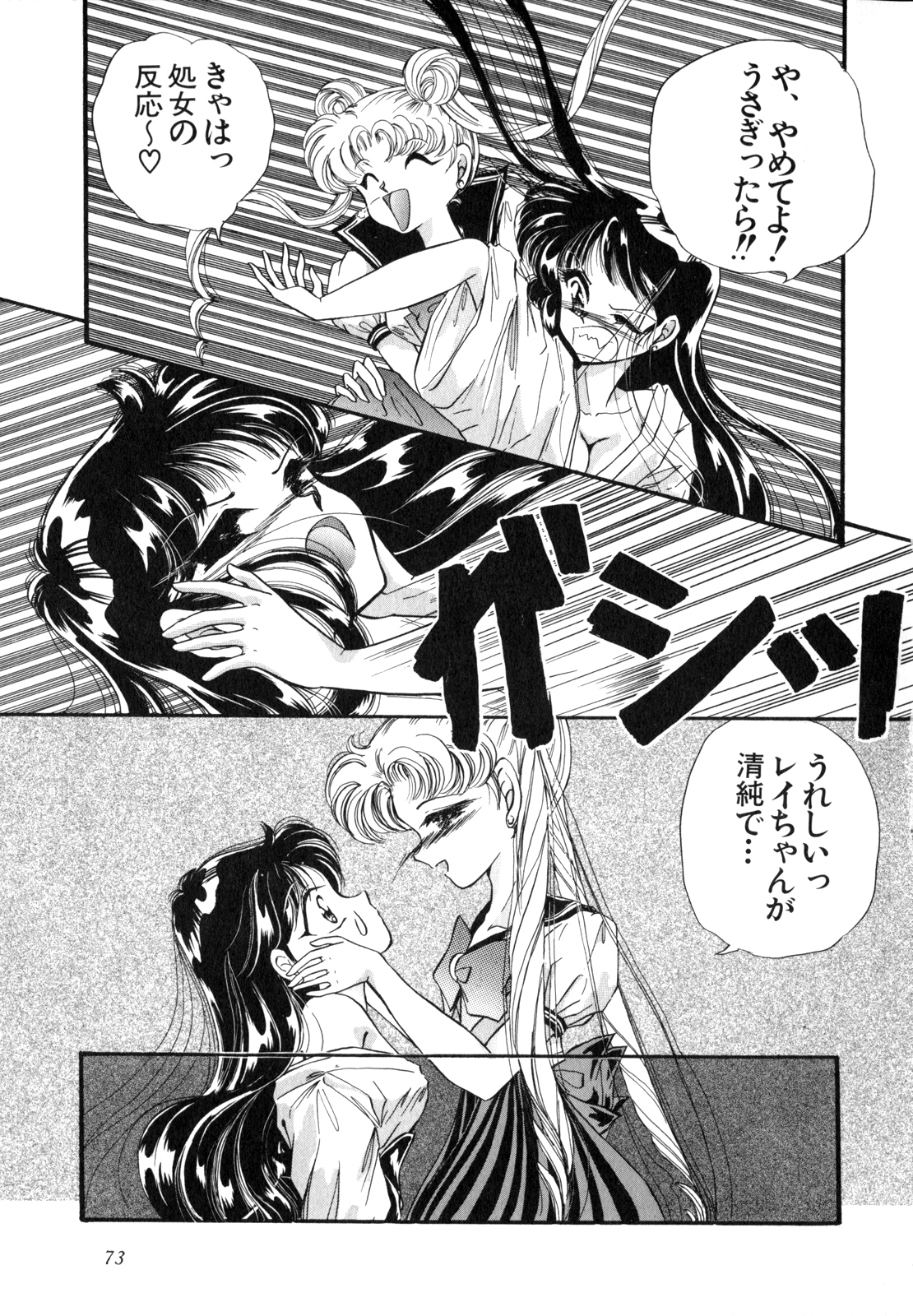 Lunatic Party 4 - Page 74