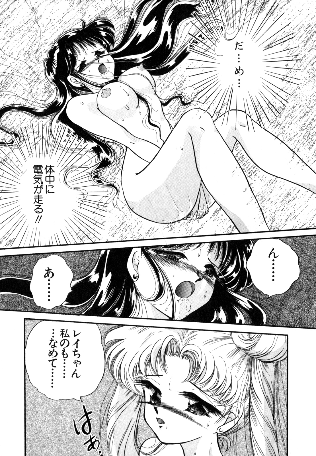 Lunatic Party 4 - Page 79