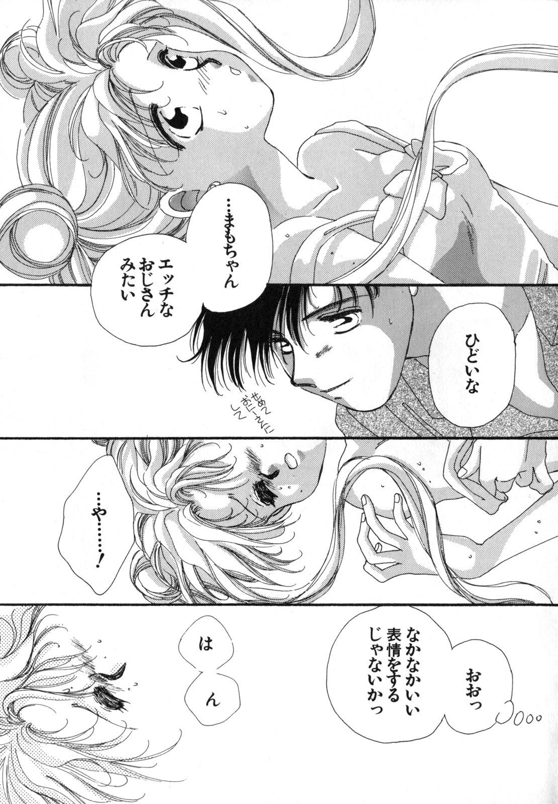 Lunatic Party 4 - Page 8