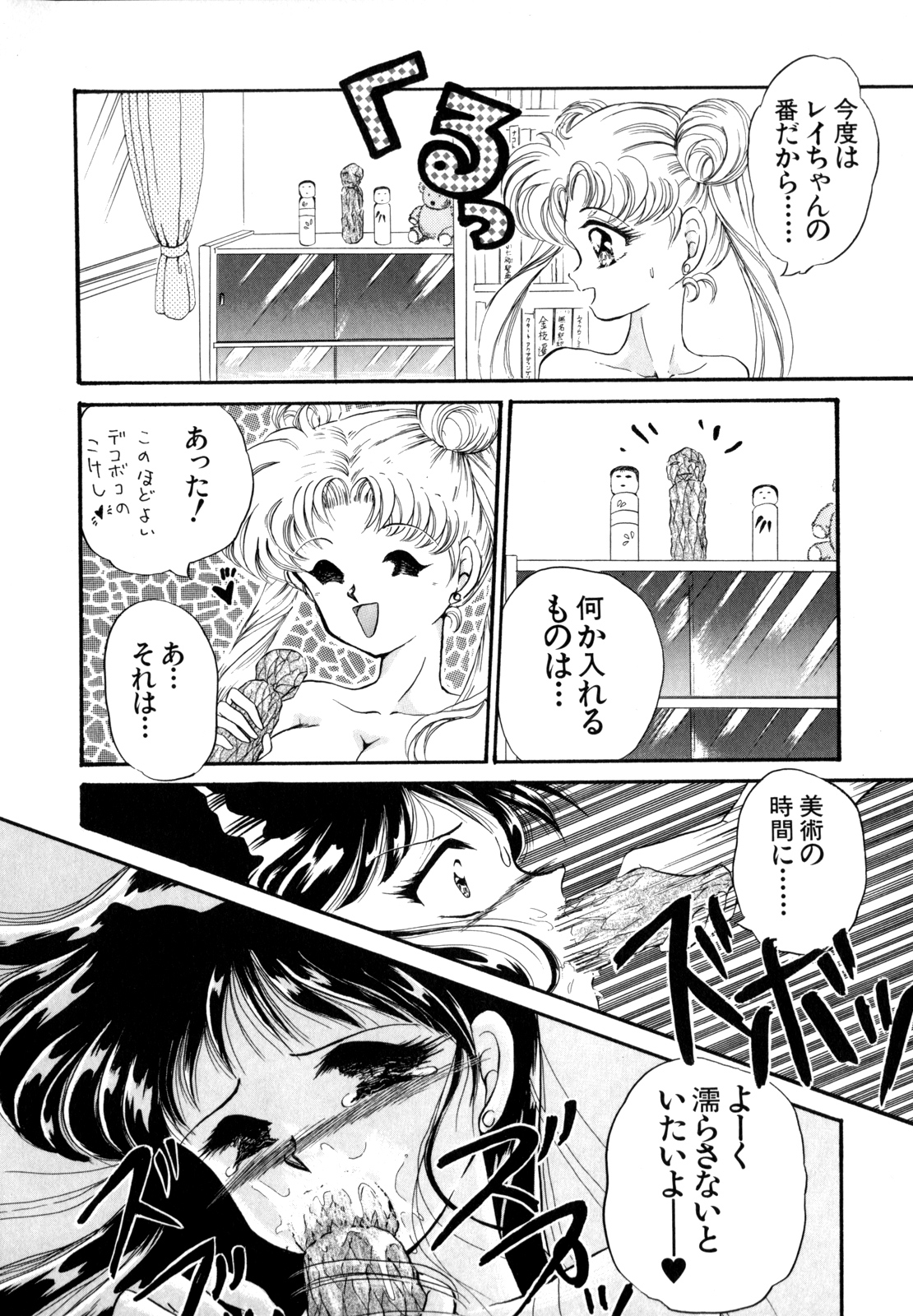 Lunatic Party 4 - Page 83
