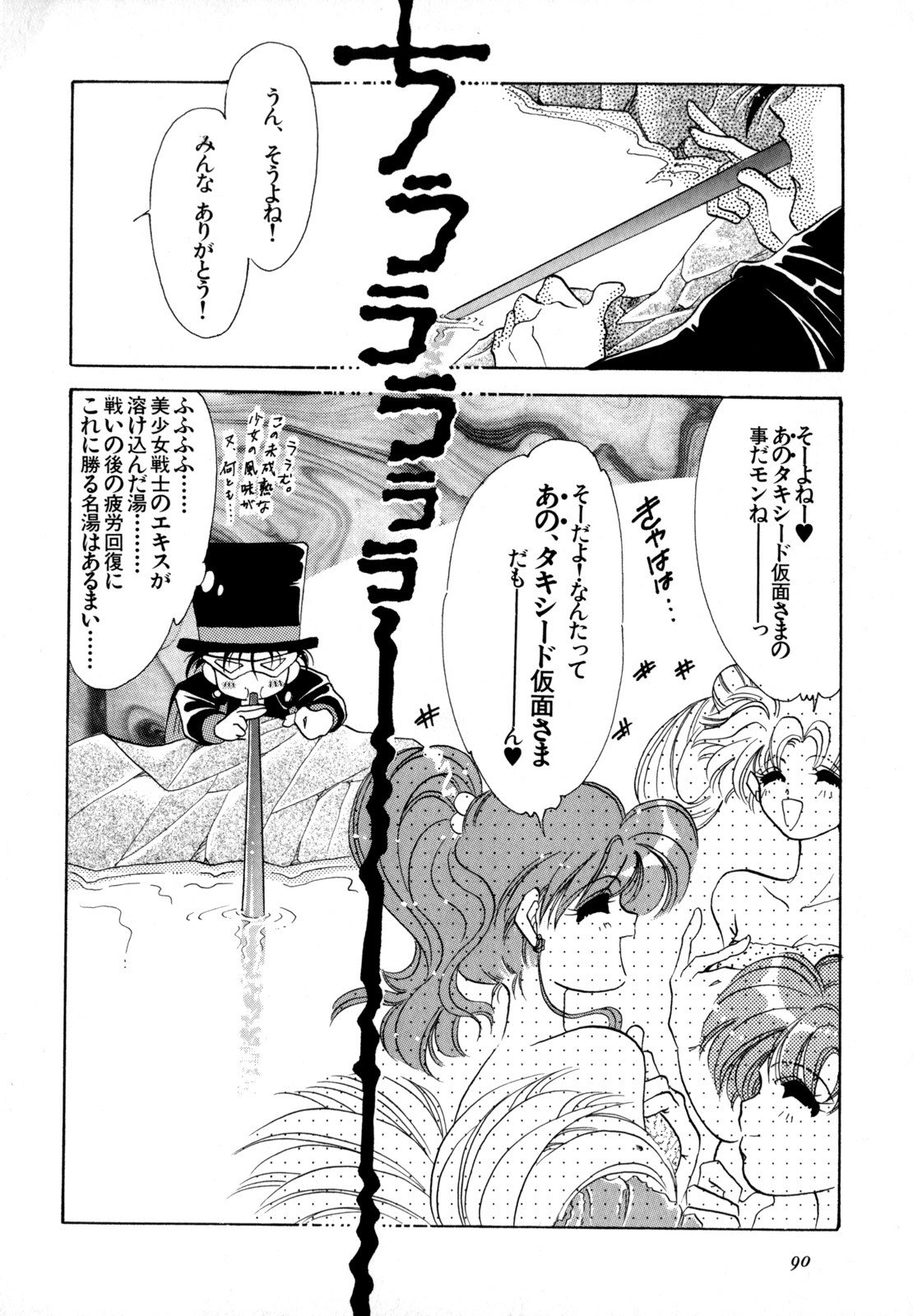Lunatic Party 4 - Page 91
