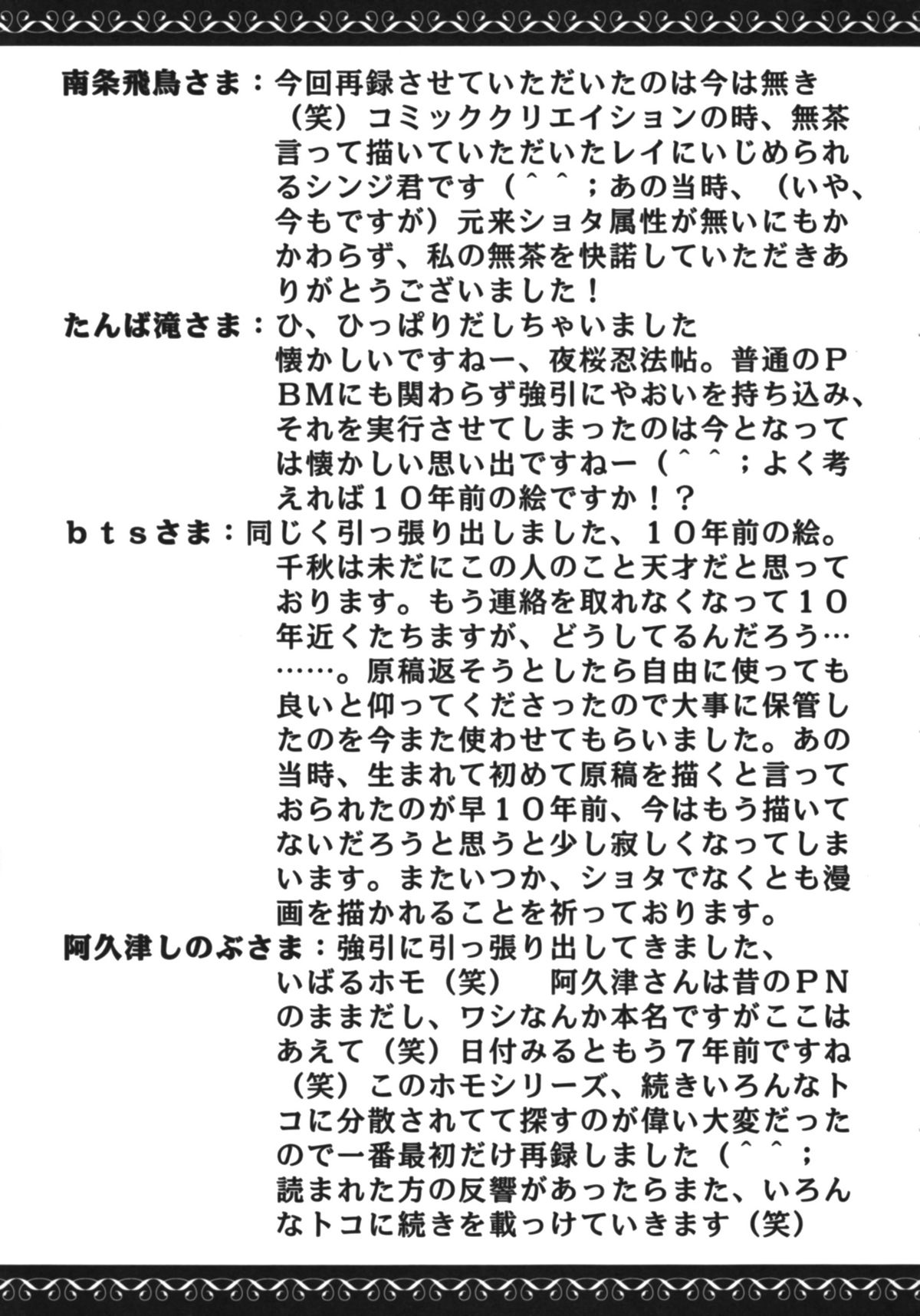 Itsumono No Sairoku. Director's Cut Han - Page 42